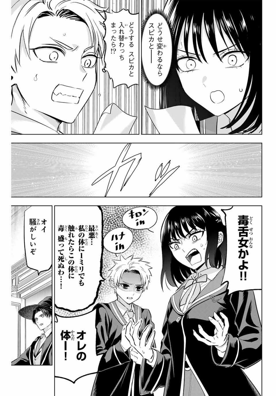 KURONEKO TO MAJOU NO KYOUSHITSU Chapter 87 page 17 - nihonkuni.com