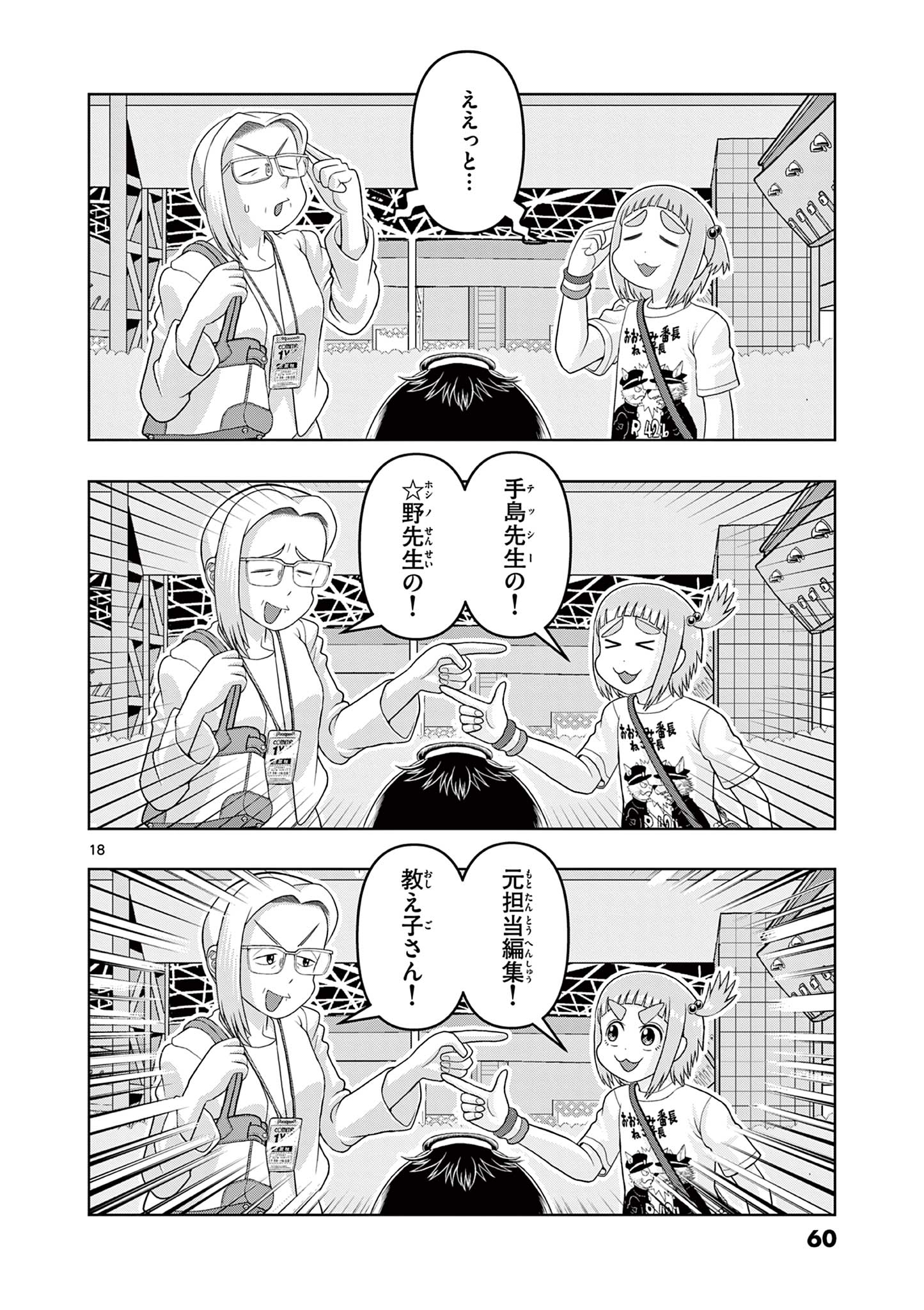 KORE EGAITE SHINE Chapter 31.1 page 18 - nihonkuni.com