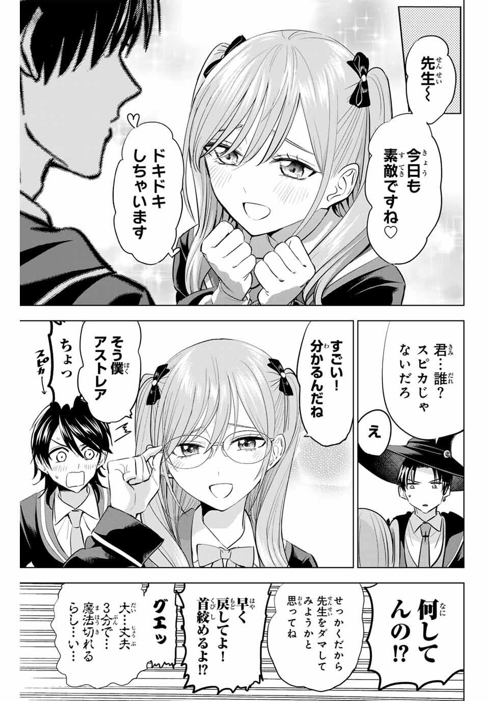 KURONEKO TO MAJOU NO KYOUSHITSU Chapter 87 page 19 - nihonkuni.com