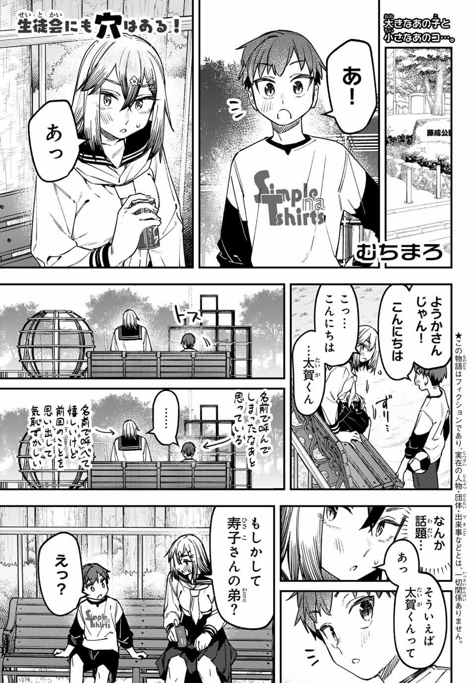 SEITOKAI NI MO ANA WA ARU! Chap 134 - Pic 1