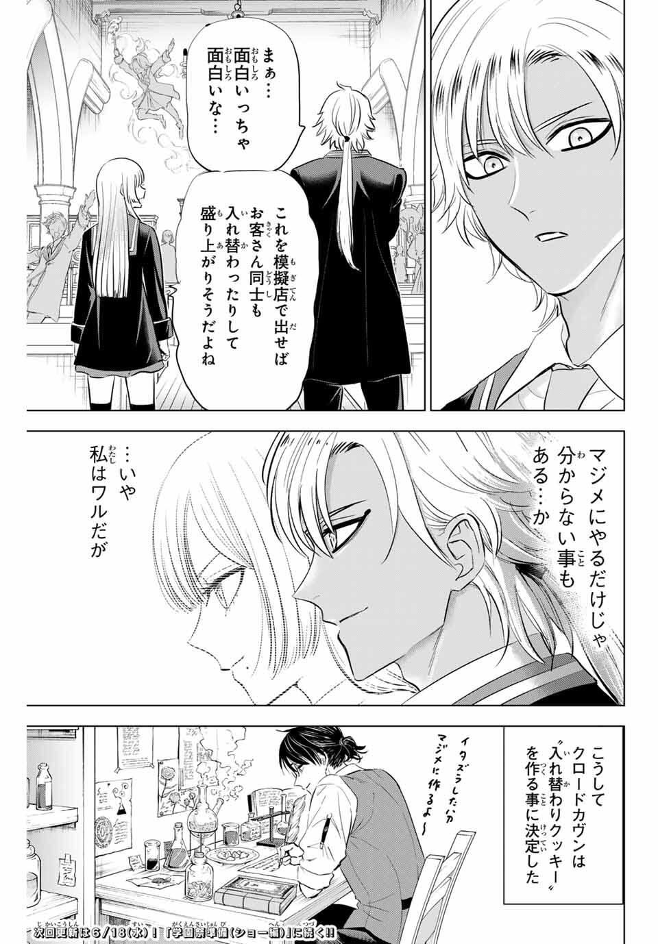 KURONEKO TO MAJOU NO KYOUSHITSU Chapter 87 page 21 - nihonkuni.com