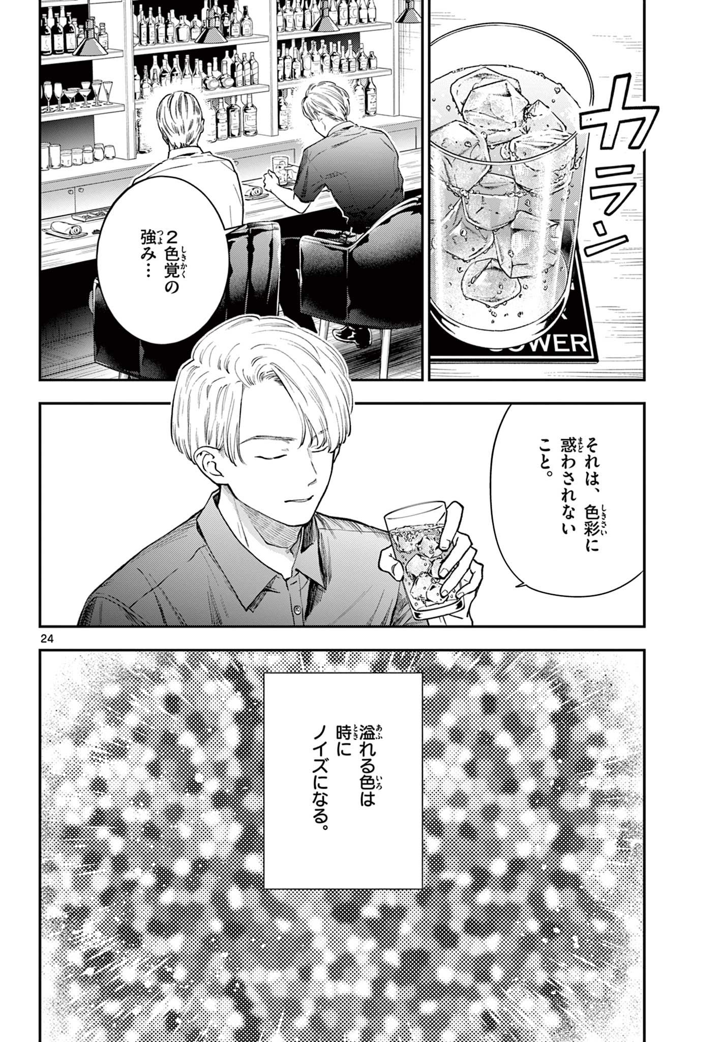 Read BLUE PLANTER Chapter 5 [High Quality / Full] - Page 24 - dark.nicomanga.com