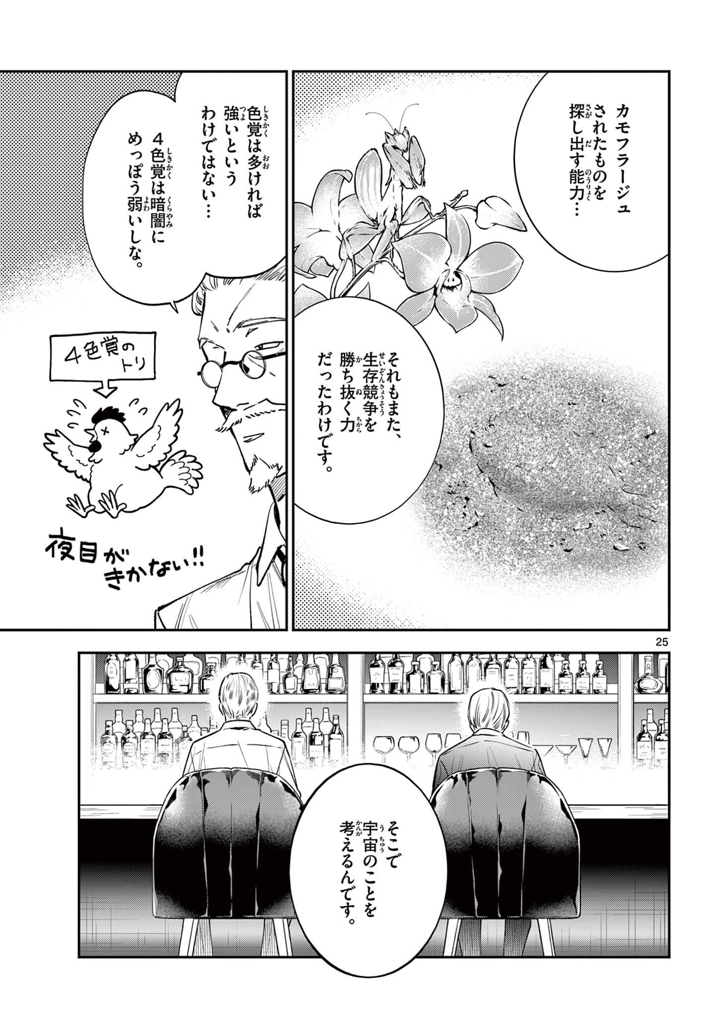Read BLUE PLANTER Chapter 5 [High Quality / Full] - Page 25 - dark.nicomanga.com