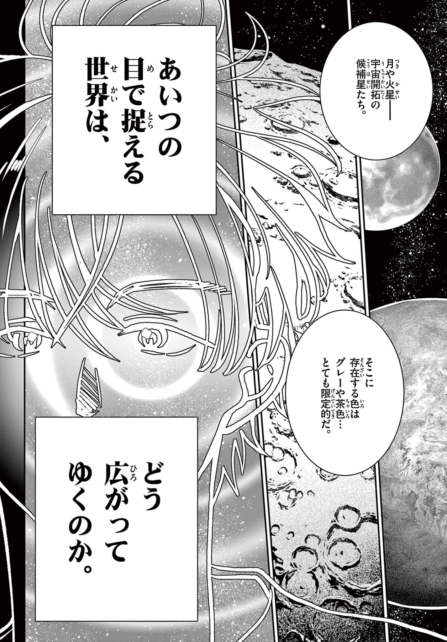 Read BLUE PLANTER Chapter 5 [High Quality / Full] - Page 26 - dark.nicomanga.com