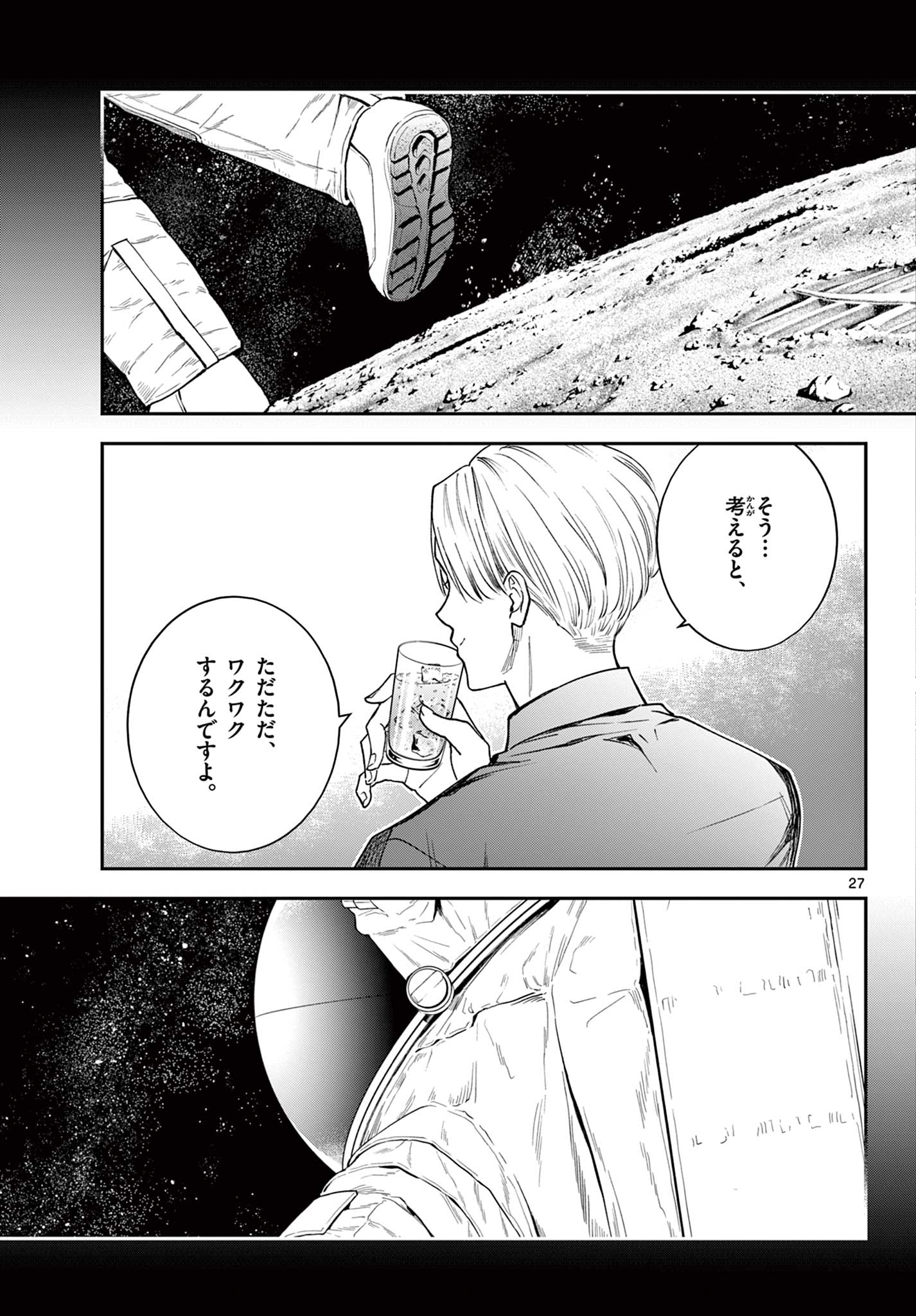 Read BLUE PLANTER Chapter 5 [High Quality / Full] - Page 27 - dark.nicomanga.com