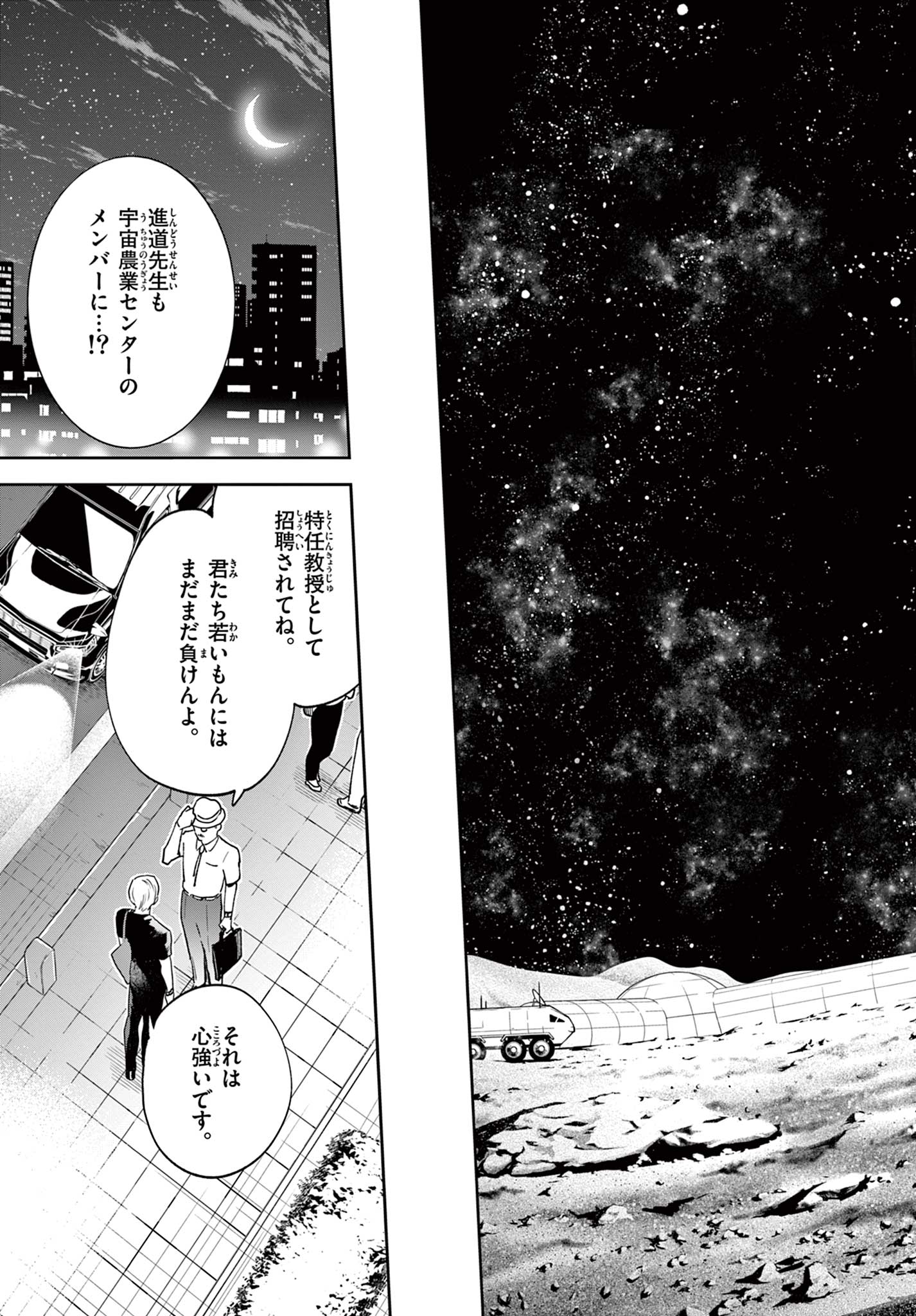 Read BLUE PLANTER Chapter 5 [High Quality / Full] - Page 29 - dark.nicomanga.com
