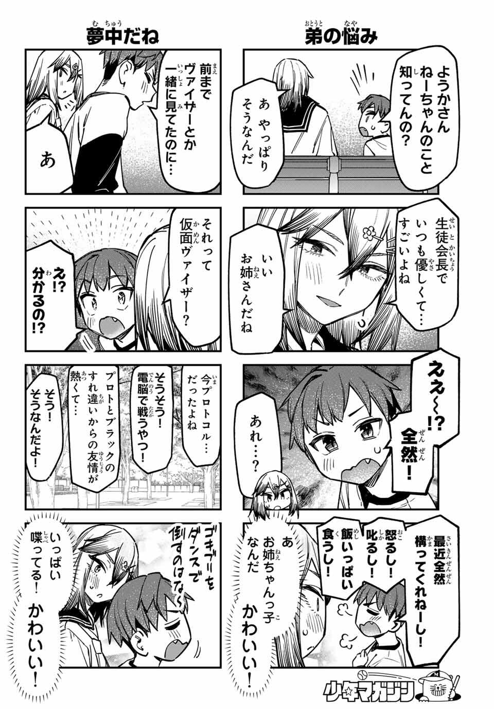 SEITOKAI NI MO ANA WA ARU! Chap 134 - Pic 2