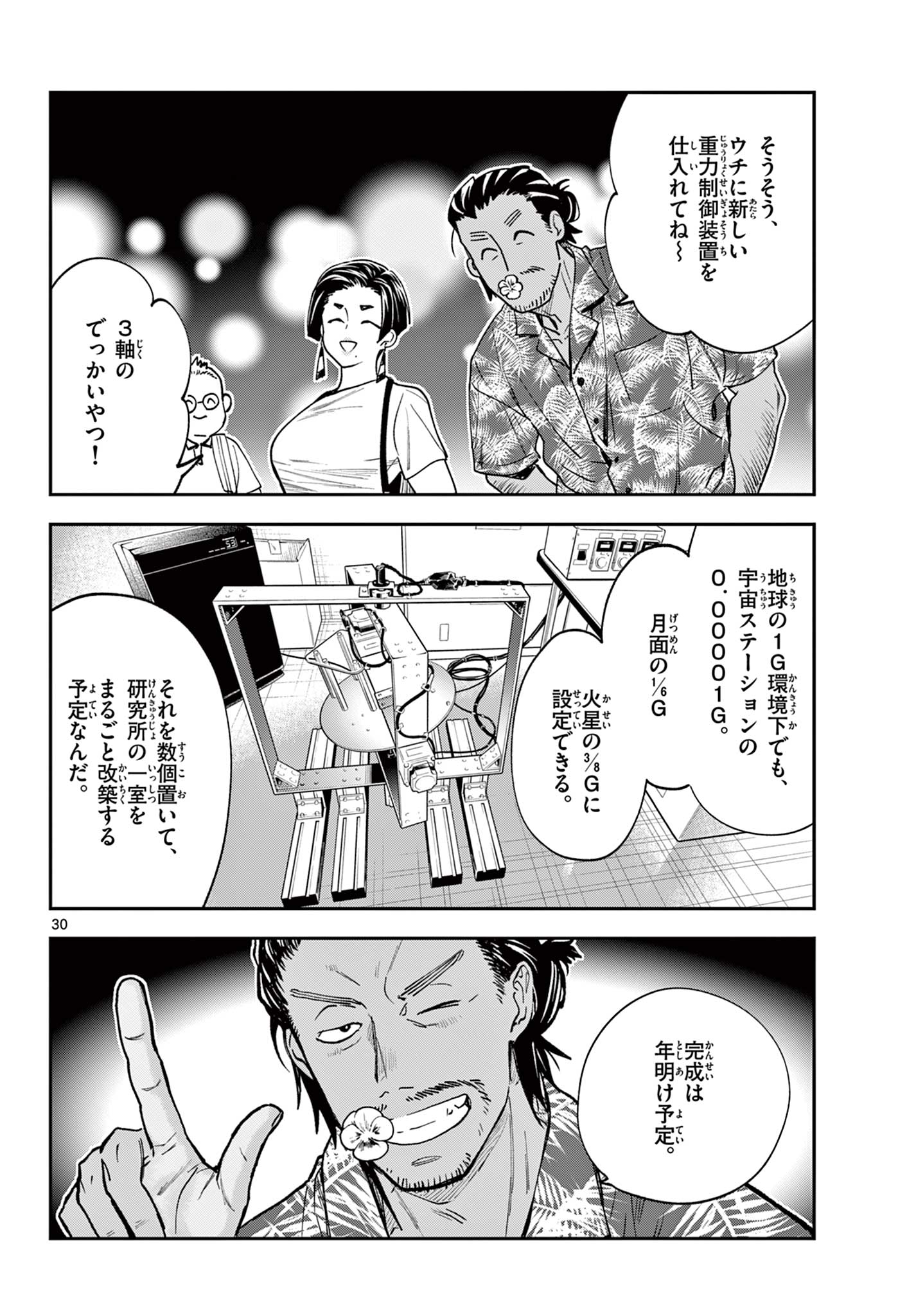 Read BLUE PLANTER Chapter 5 [High Quality / Full] - Page 30 - dark.nicomanga.com