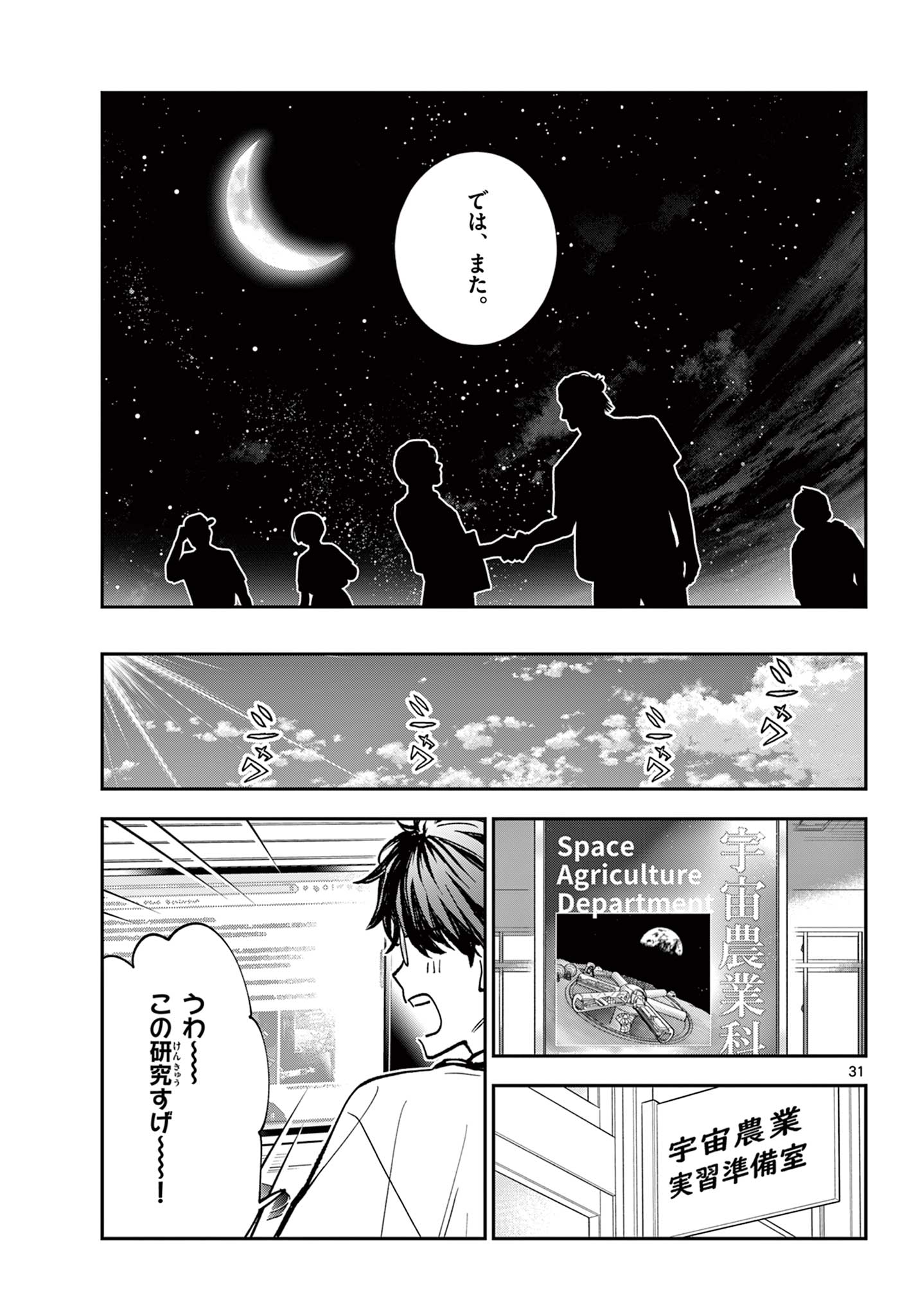 Read BLUE PLANTER Chapter 5 [High Quality / Full] - Page 31 - dark.nicomanga.com