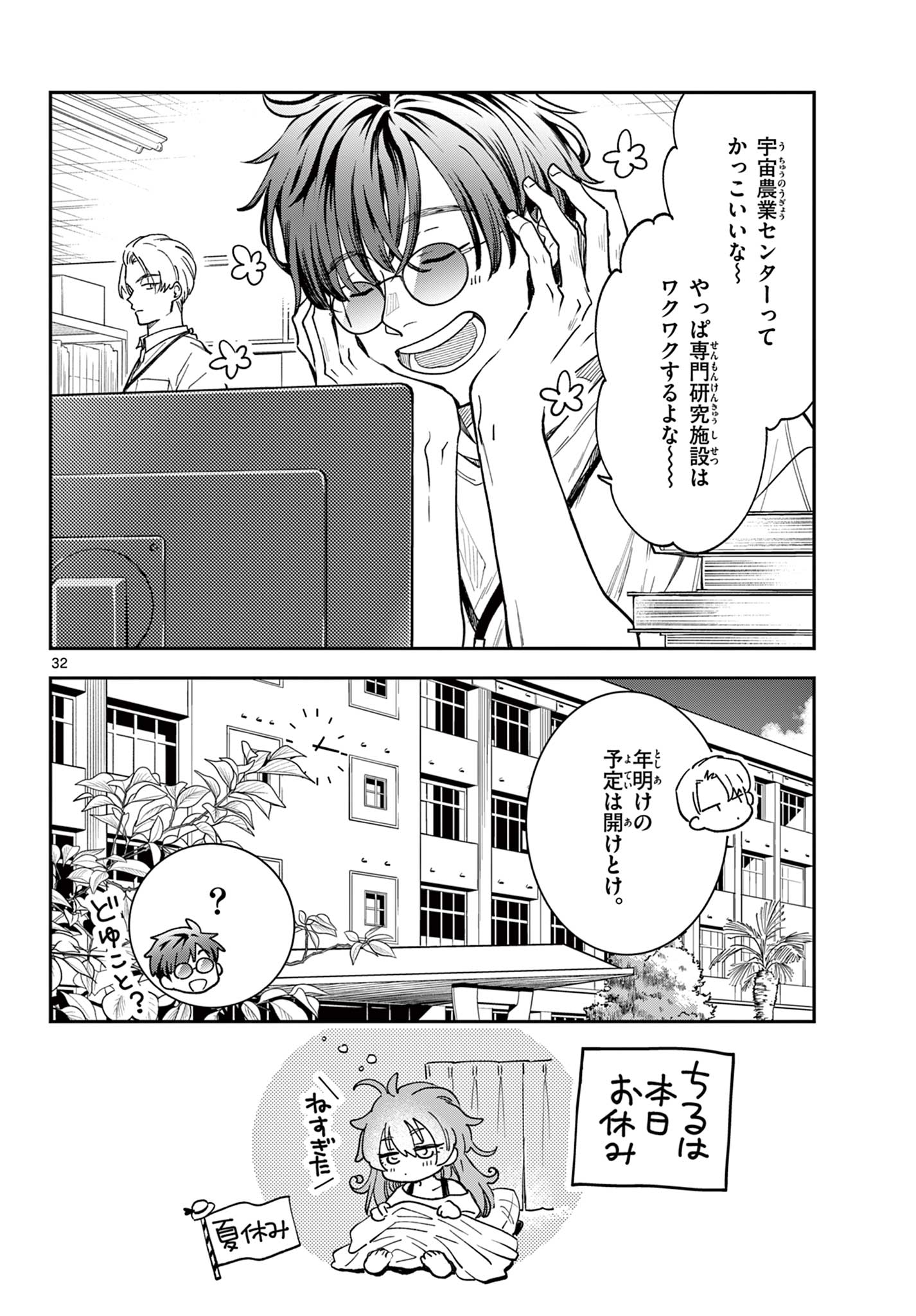 Read BLUE PLANTER Chapter 5 [High Quality / Full] - Page 32 - dark.nicomanga.com