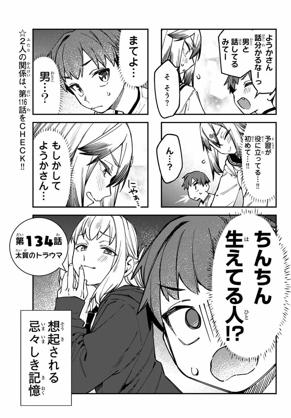 SEITOKAI NI MO ANA WA ARU! Chap 134 - Pic 3
