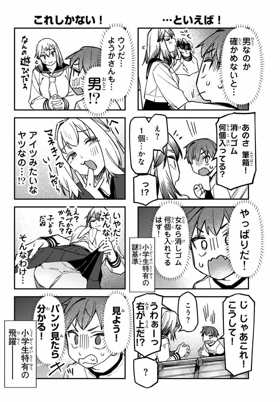 SEITOKAI NI MO ANA WA ARU! Chap 134 - Pic 4