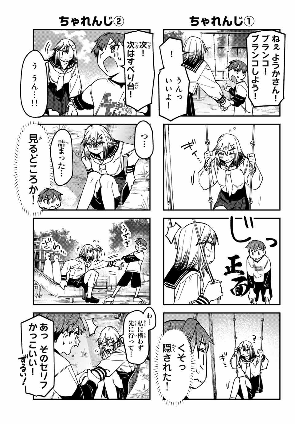 SEITOKAI NI MO ANA WA ARU! Chap 134 - Pic 5