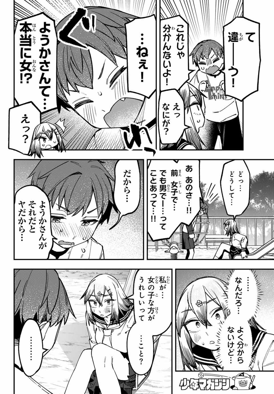 SEITOKAI NI MO ANA WA ARU! Chap 134 - Pic 6