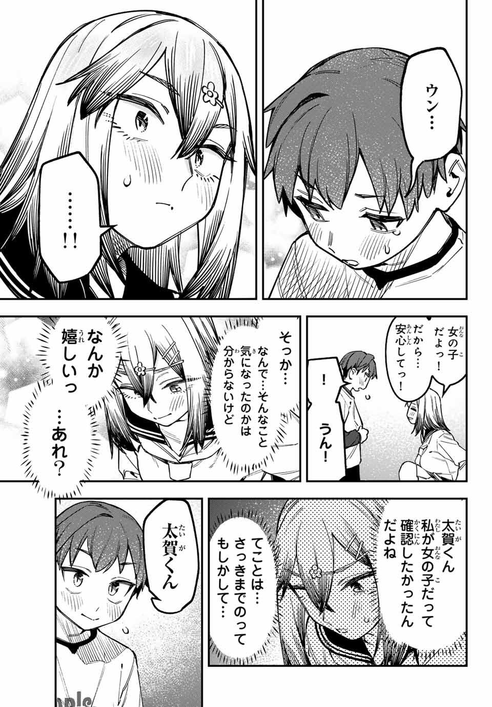 SEITOKAI NI MO ANA WA ARU! Chap 134 - Pic 7