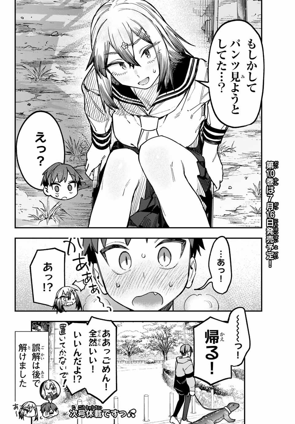 SEITOKAI NI MO ANA WA ARU! Chap 134 - Pic 8