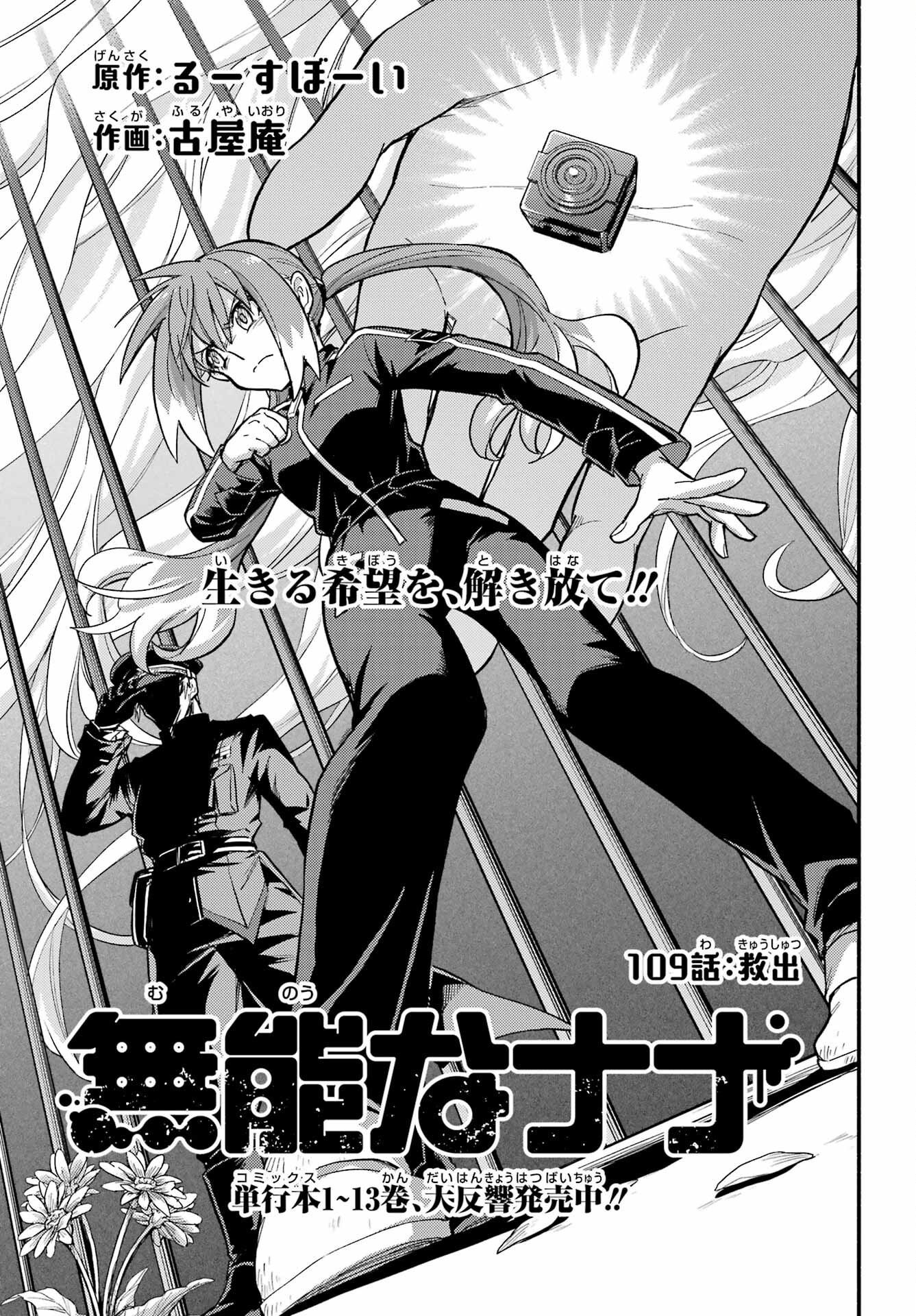 Munou na Nana - Raw Chap 109 - Pic 1