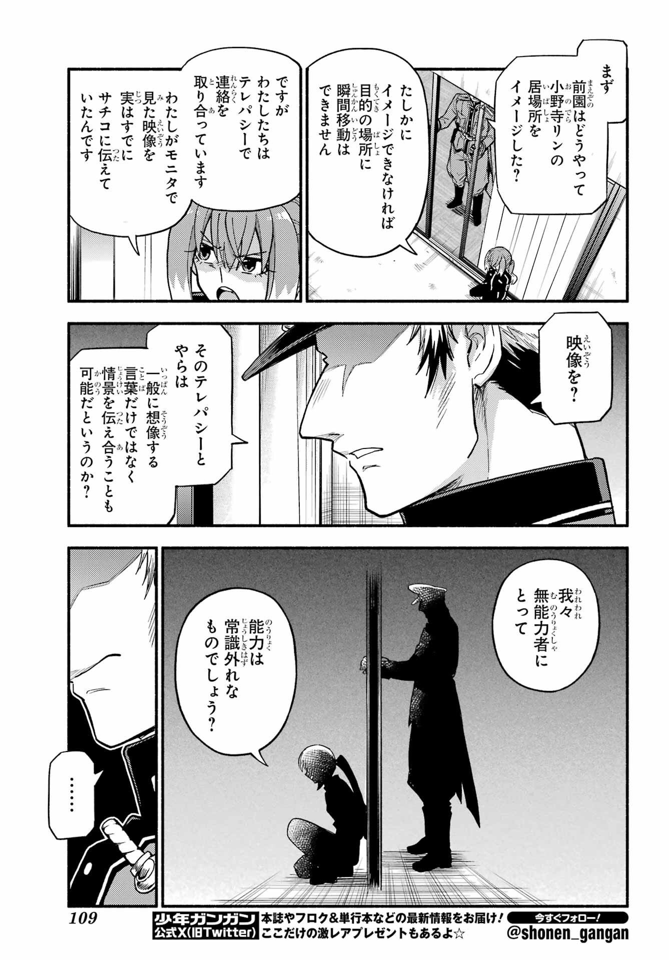 Munou na Nana - Raw Chap 109 - Pic 5
