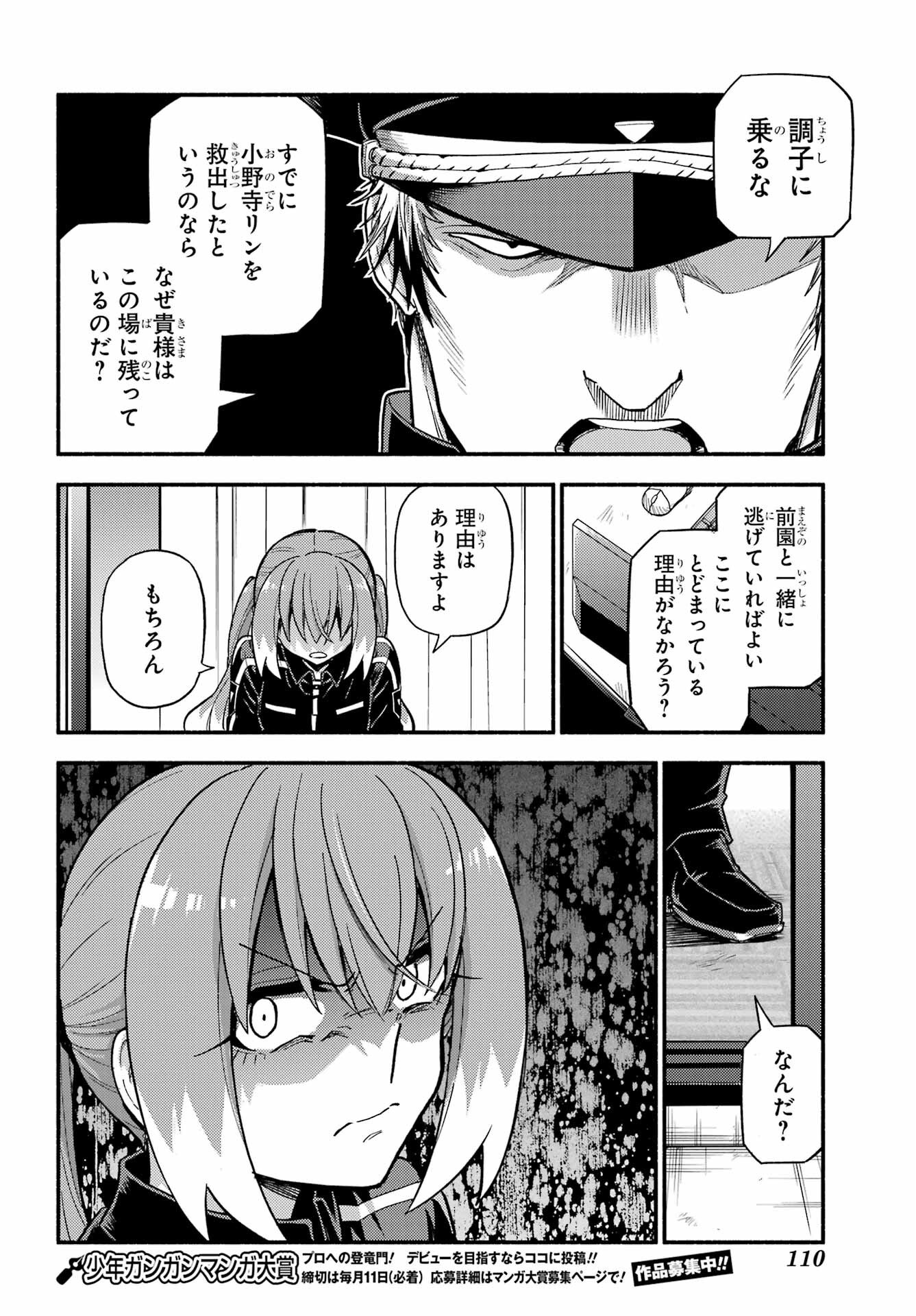Munou na Nana - Raw Chap 109 - Pic 6