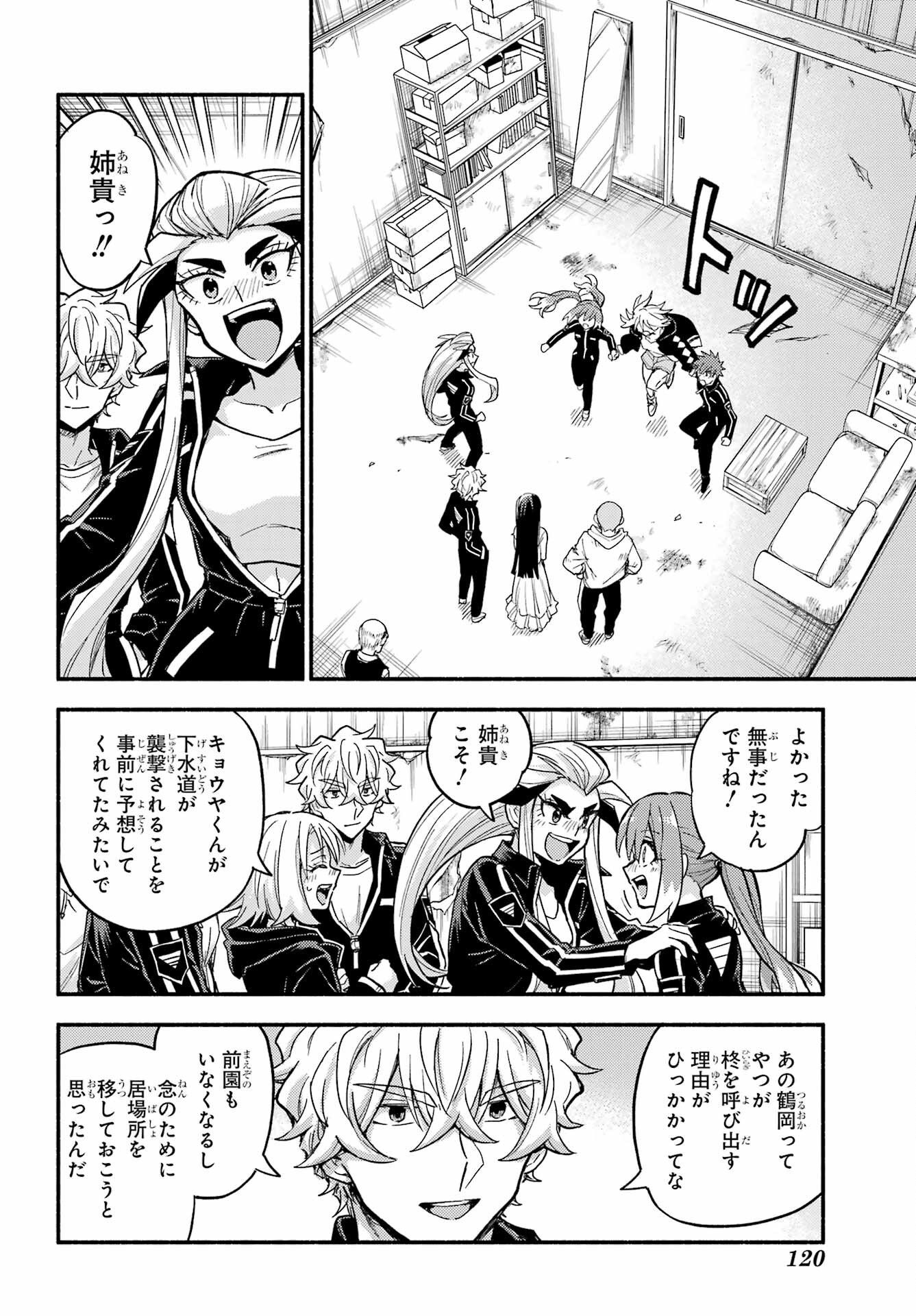Munou na Nana - Raw Chap 109 - Pic 16