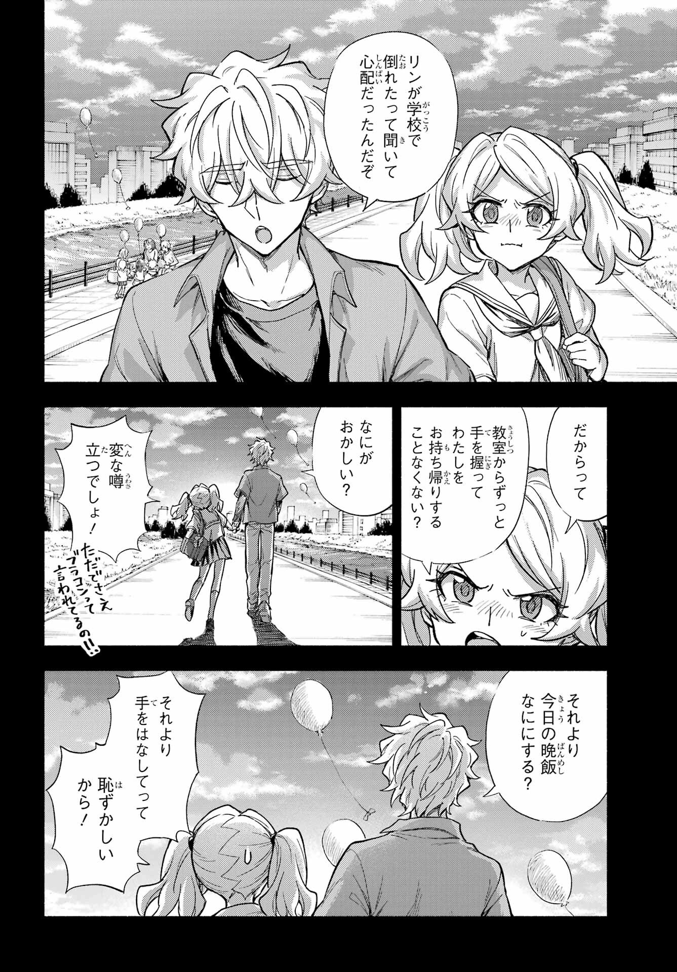 Munou na Nana - Raw Chap 109 - Pic 24