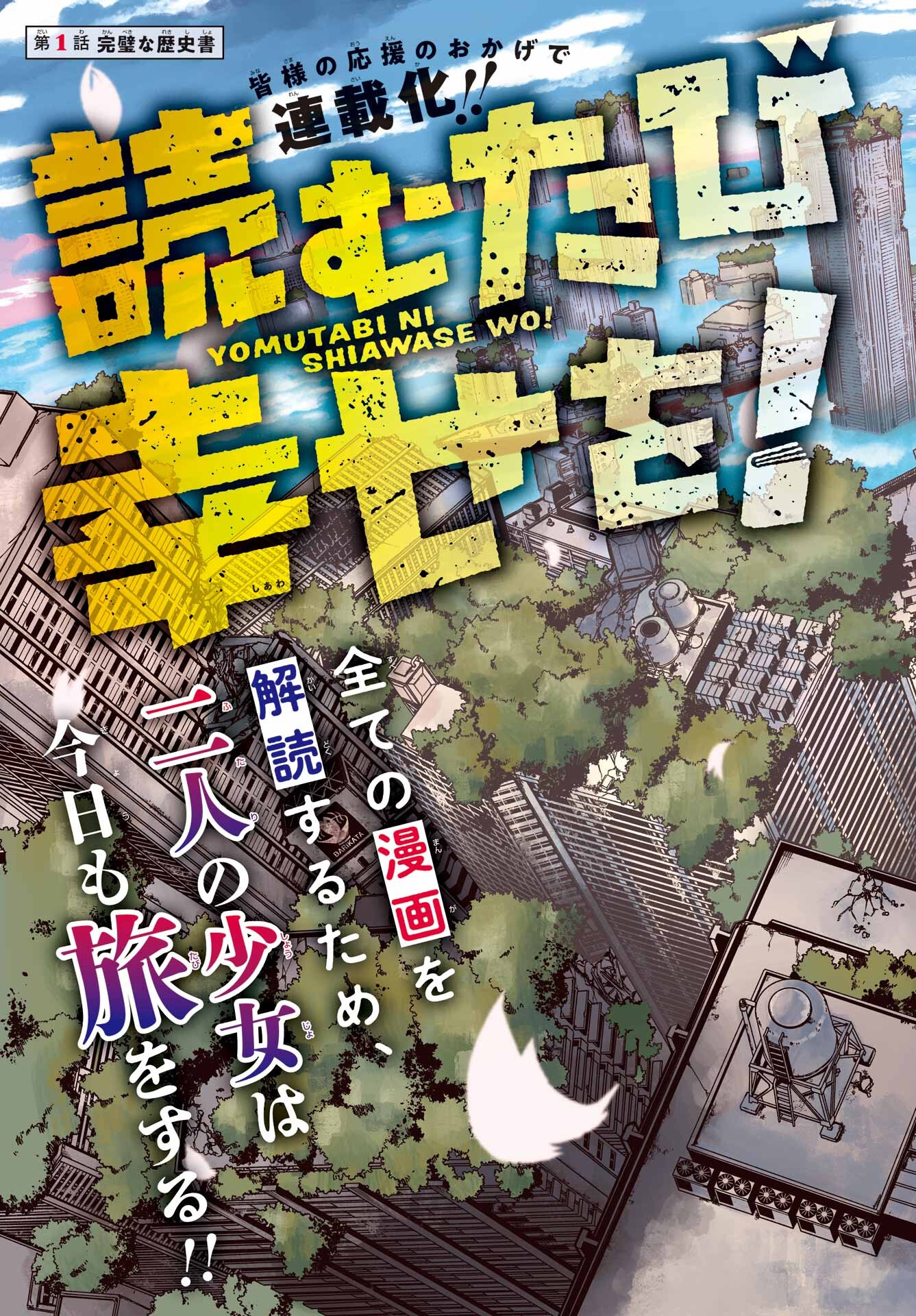 Yomu Tabi ni Shiawase wo! Chap 1 - Pic 3