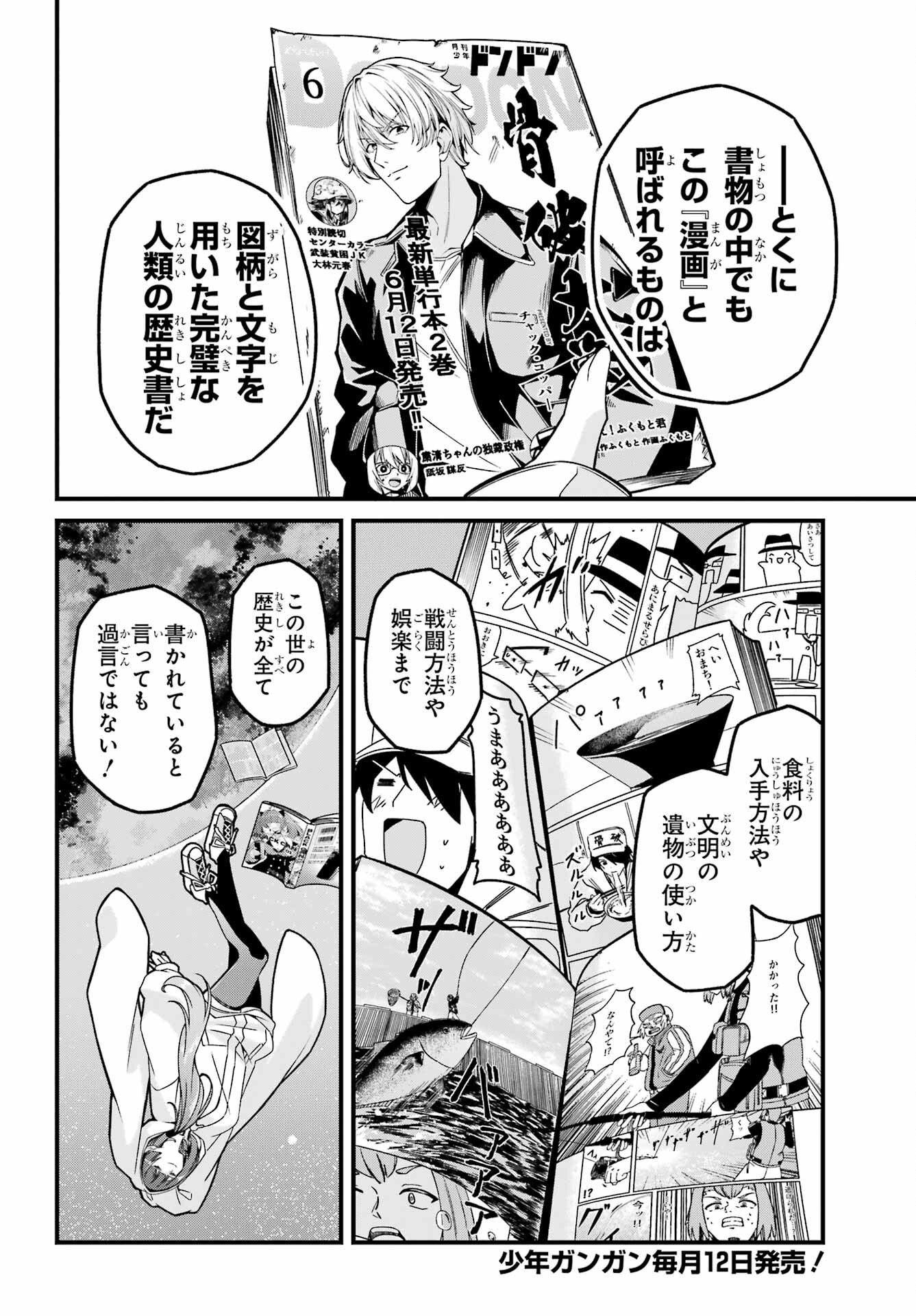 Yomu Tabi ni Shiawase wo! Chap 1 - Pic 6