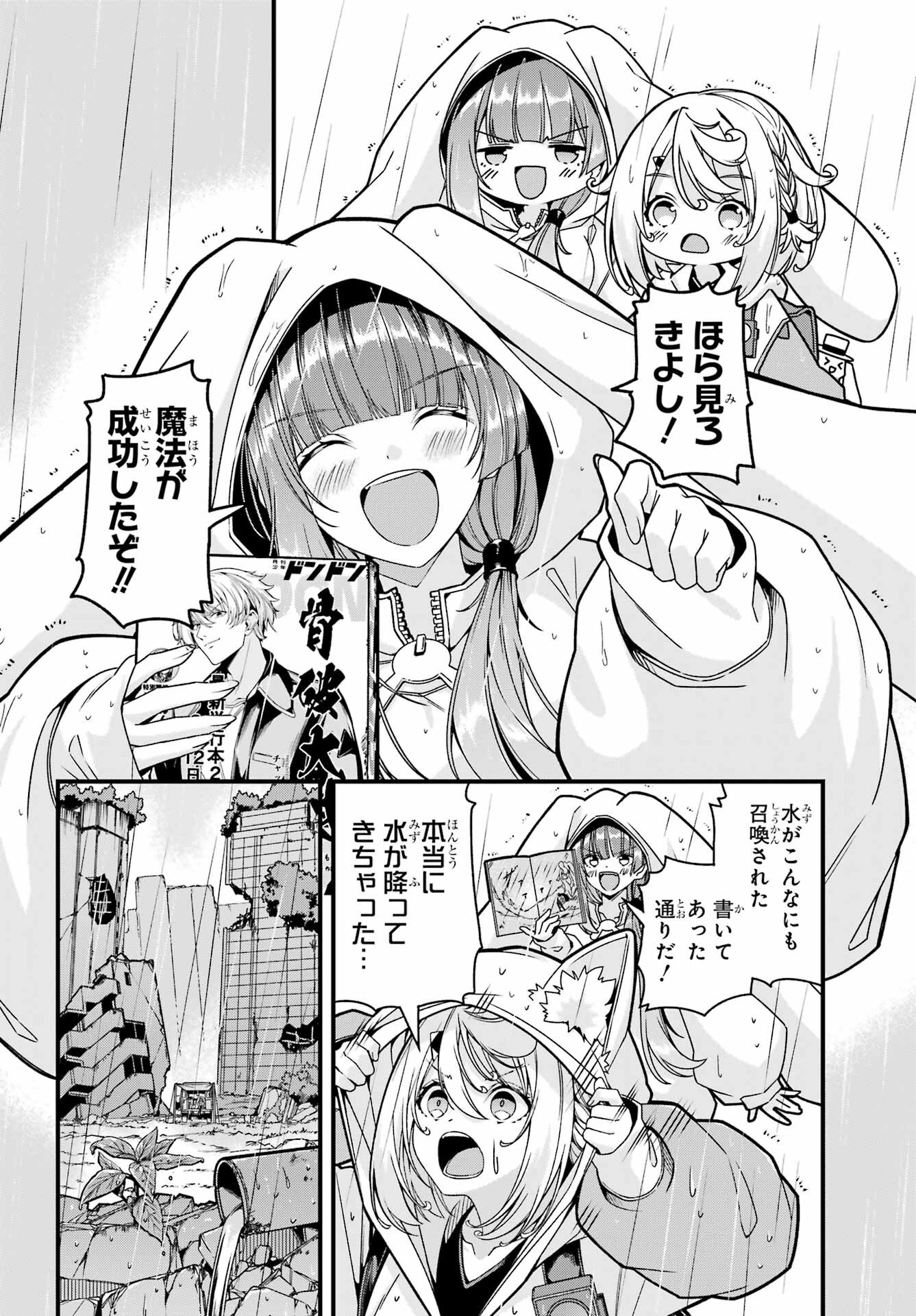 Yomu Tabi ni Shiawase wo! Chap 1 - Pic 10