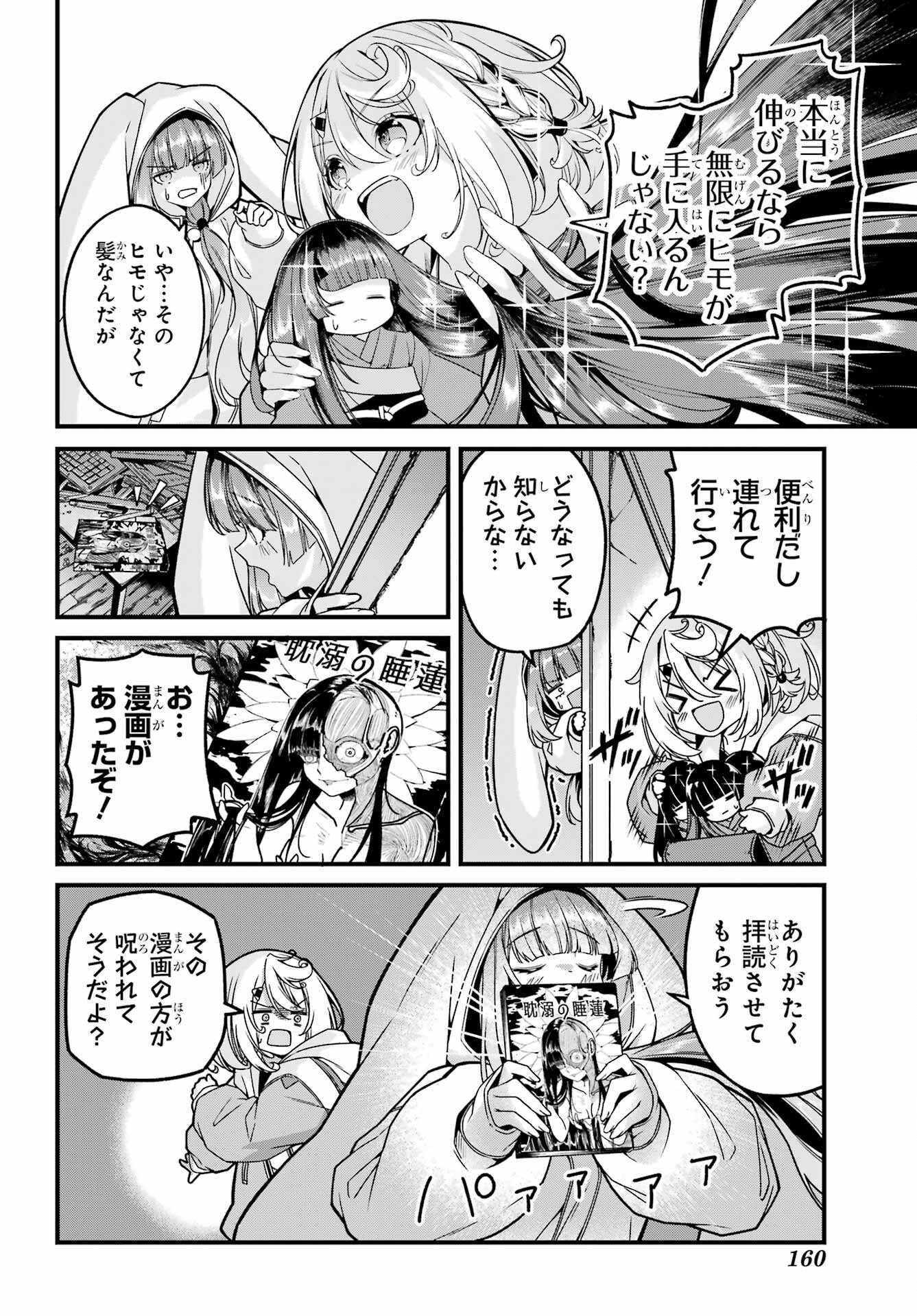 Yomu Tabi ni Shiawase wo! Chap 1 - Pic 18