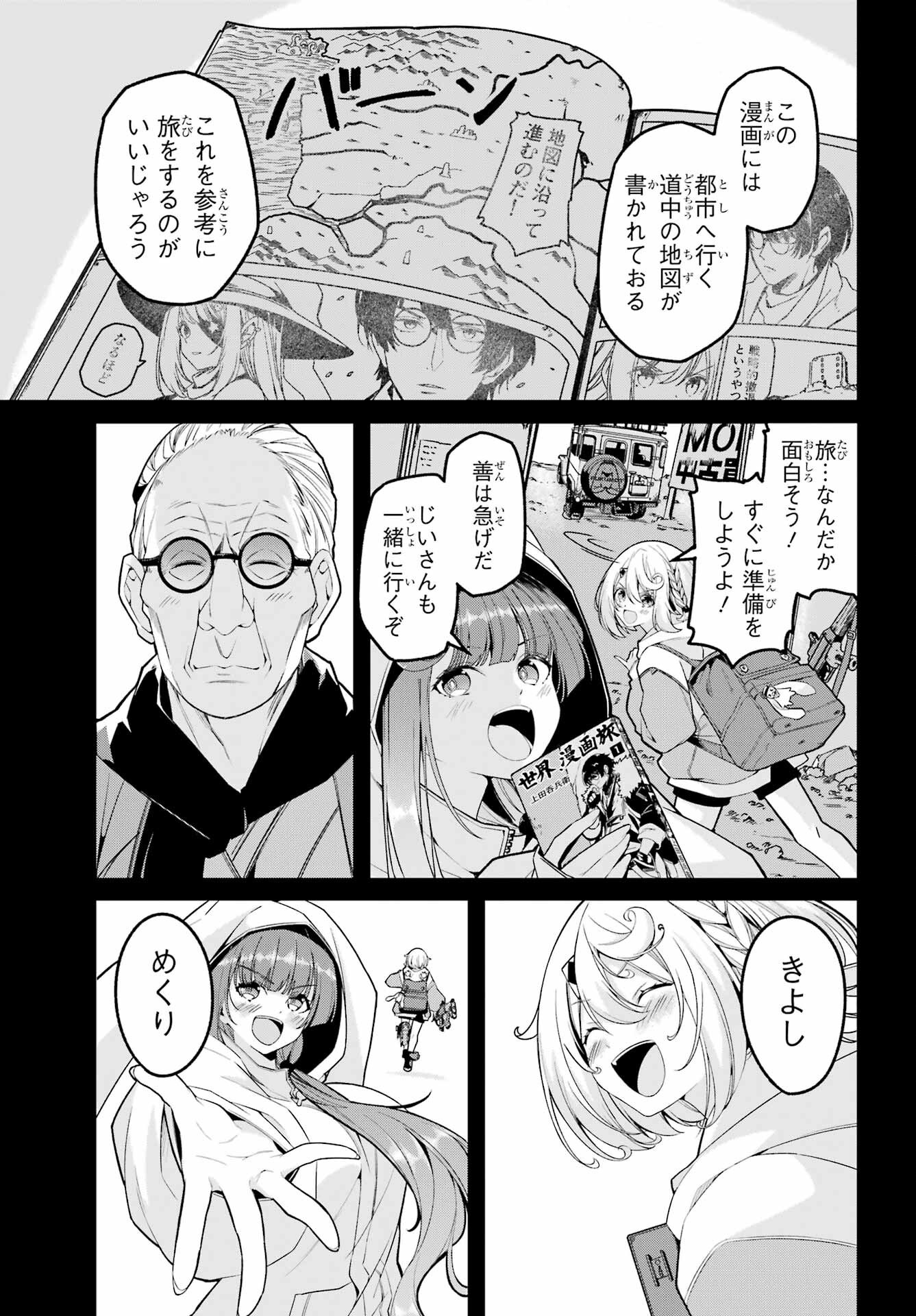 Yomu Tabi ni Shiawase wo! Chap 1 - Pic 23