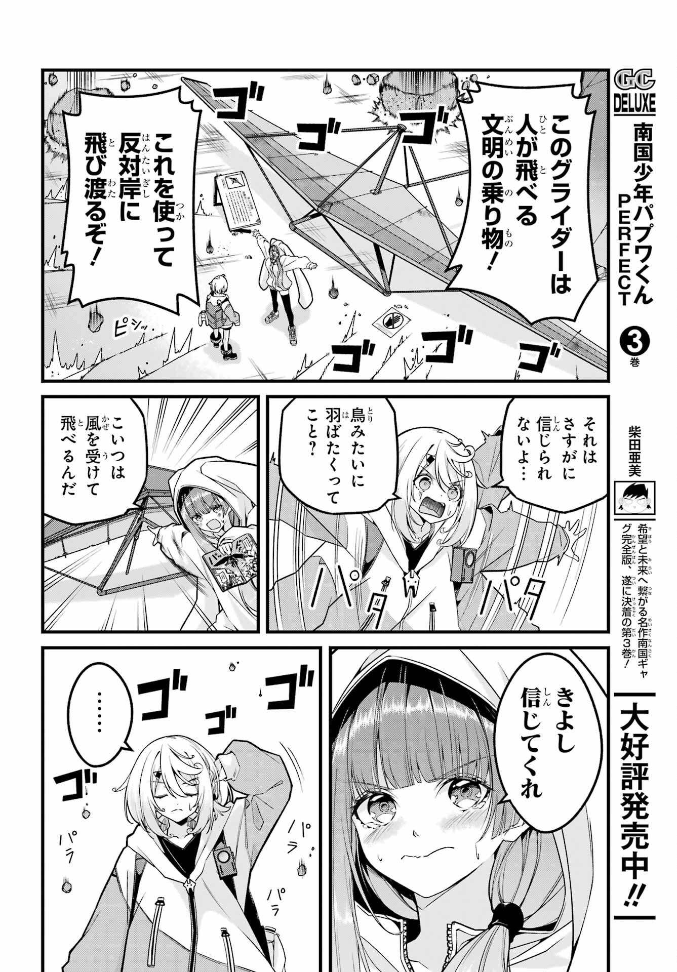 Yomu Tabi ni Shiawase wo! Chap 1 - Pic 48
