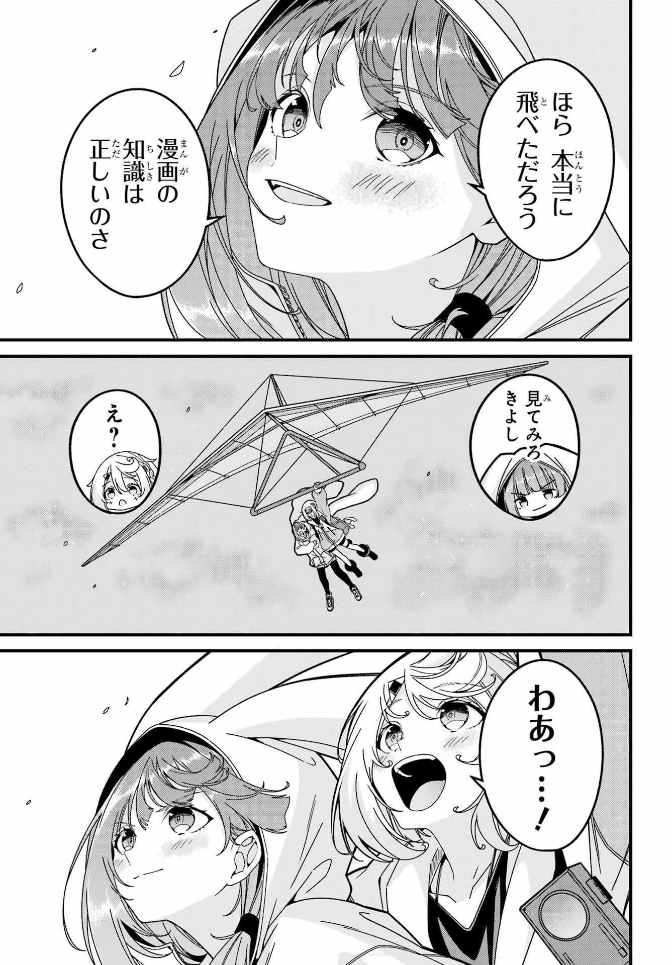 Yomu Tabi ni Shiawase wo! Chap 1 - Pic 51