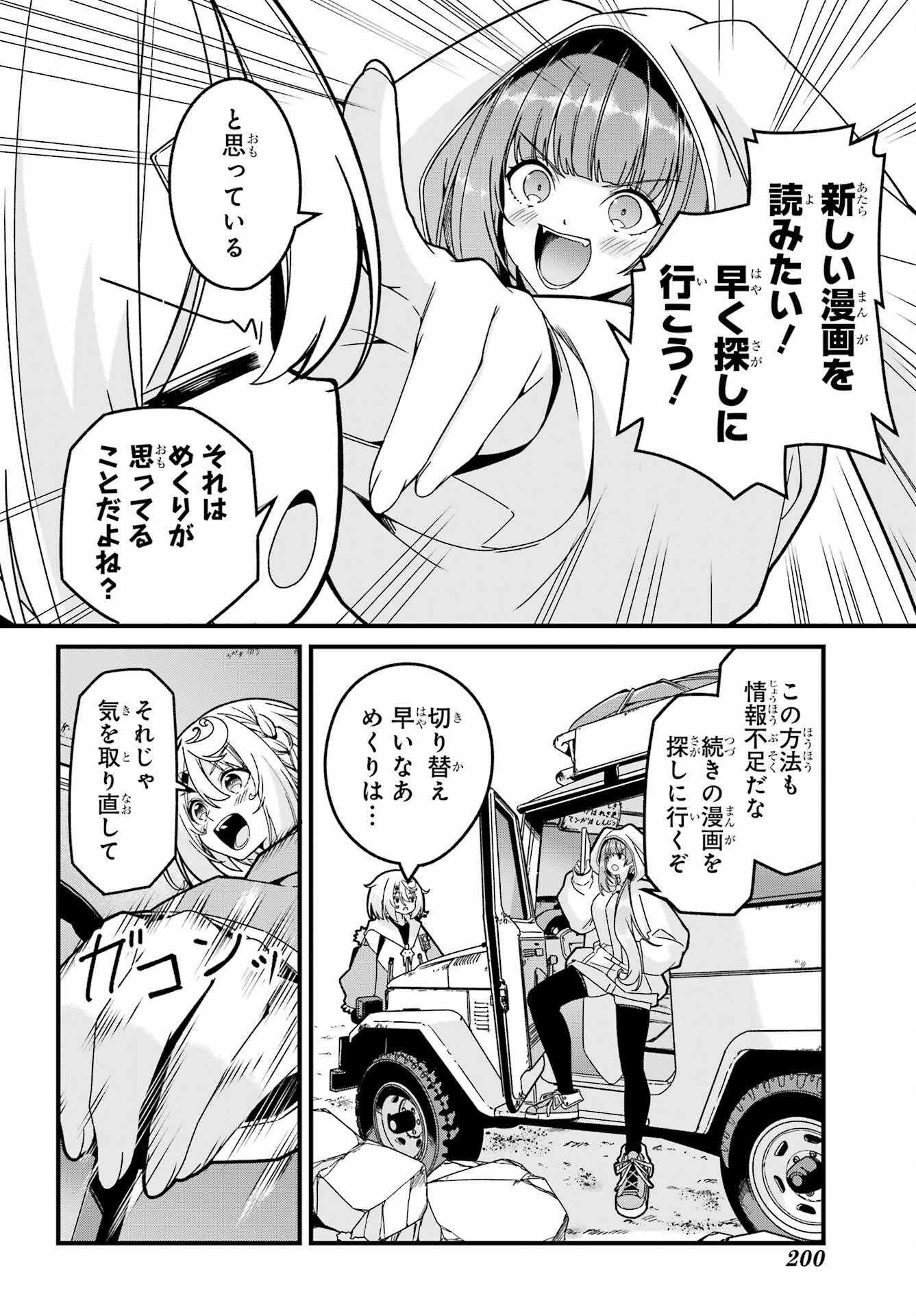 Yomu Tabi ni Shiawase wo! Chap 1 - Pic 58