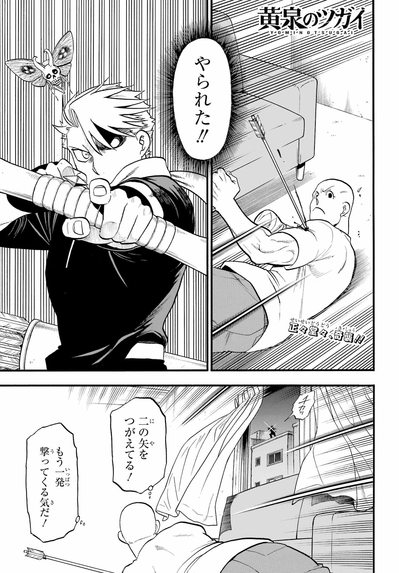 Read YOMI NO TSUGAI Chapter 42 [High Quality / Full] - Page 1 - nicomanga.com