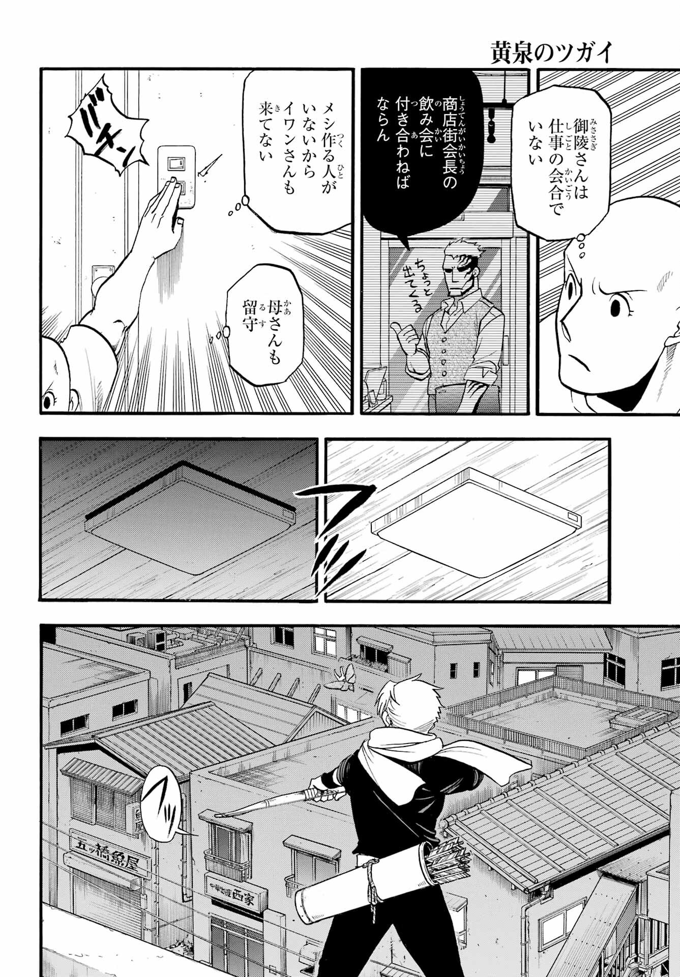 Read YOMI NO TSUGAI Chapter 42 [High Quality / Full] - Page 2 - nicomanga.com