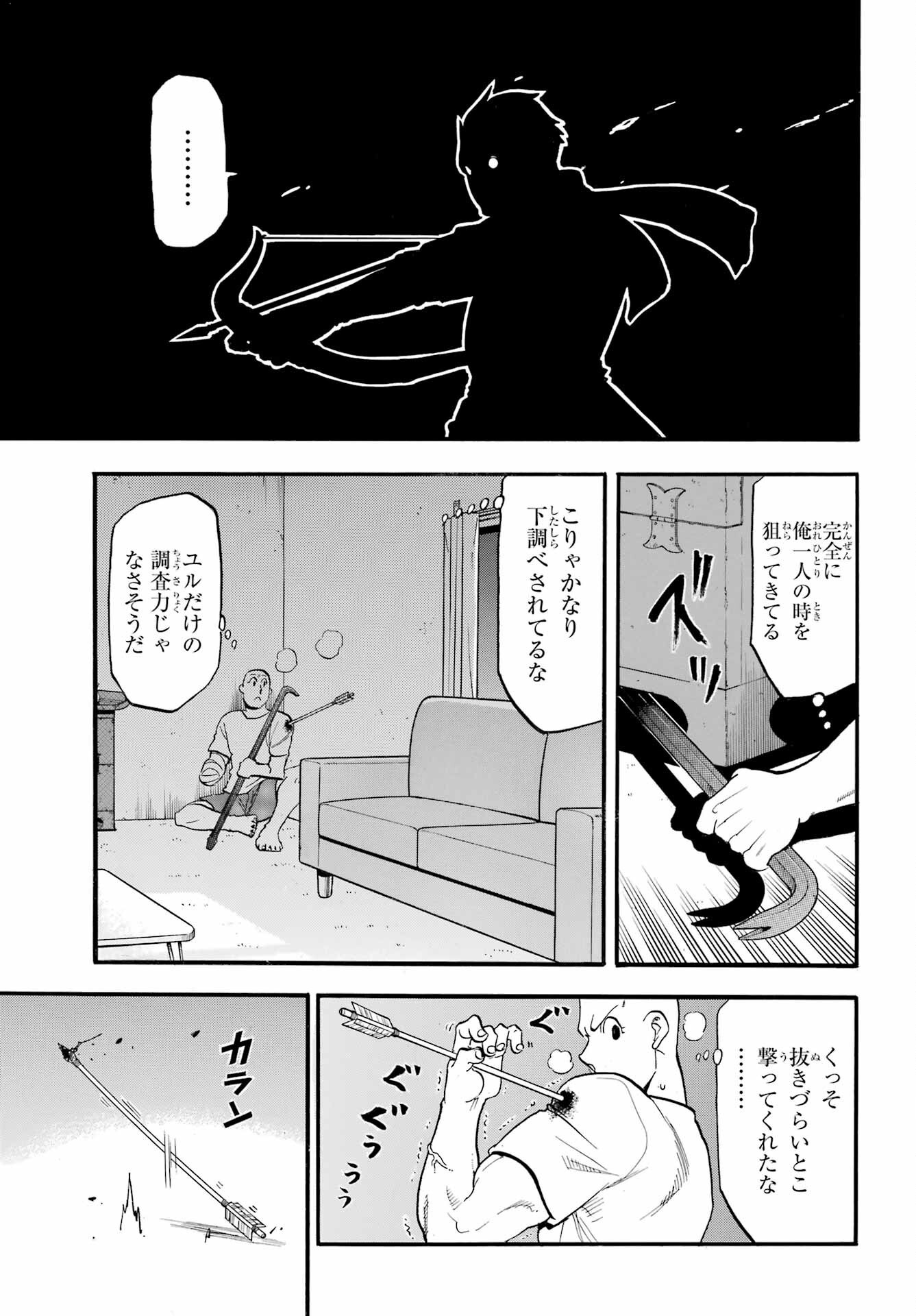 Read YOMI NO TSUGAI Chapter 42 [High Quality / Full] - Page 3 - nicomanga.com