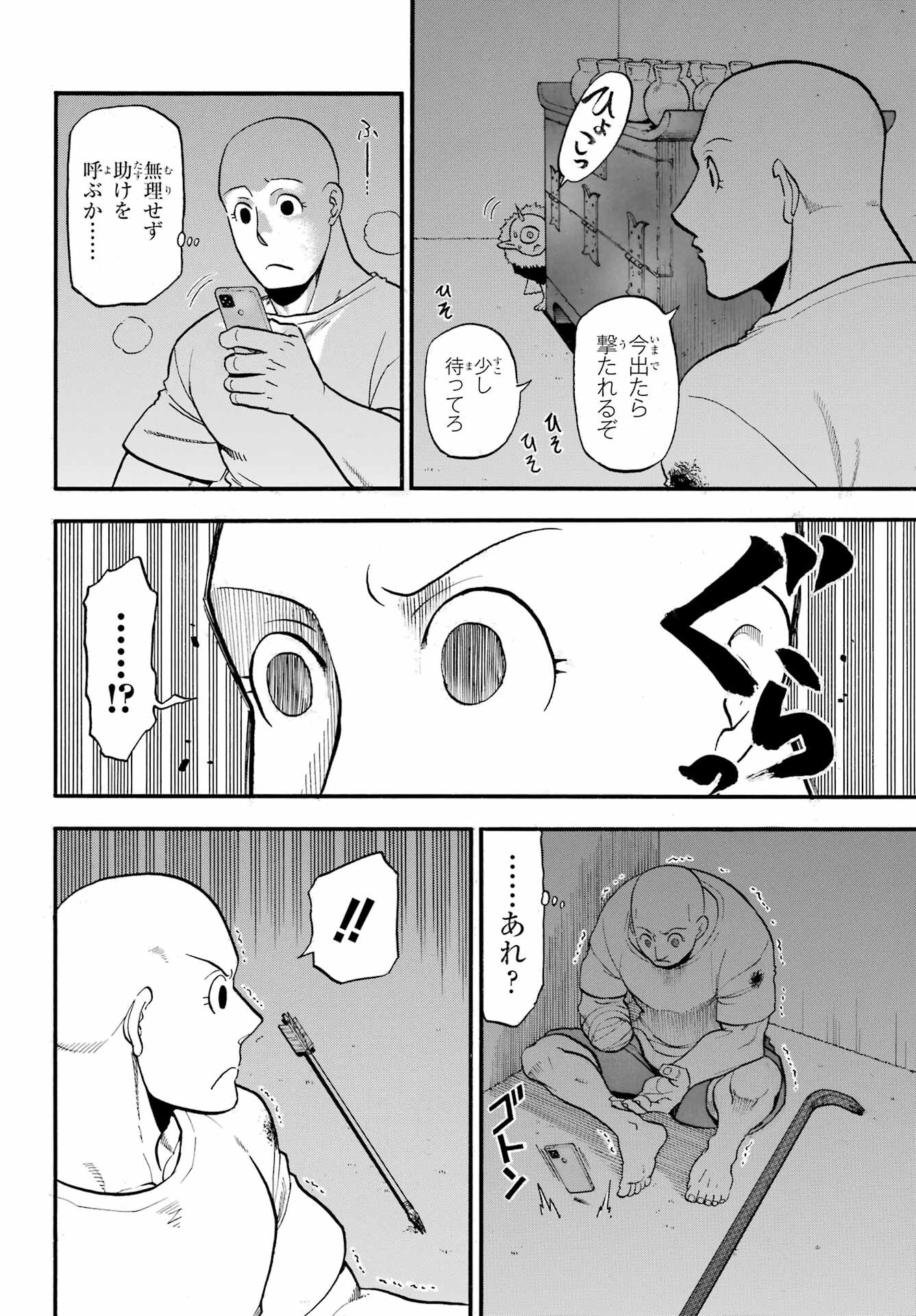 Read YOMI NO TSUGAI Chapter 42 [High Quality / Full] - Page 4 - nicomanga.com