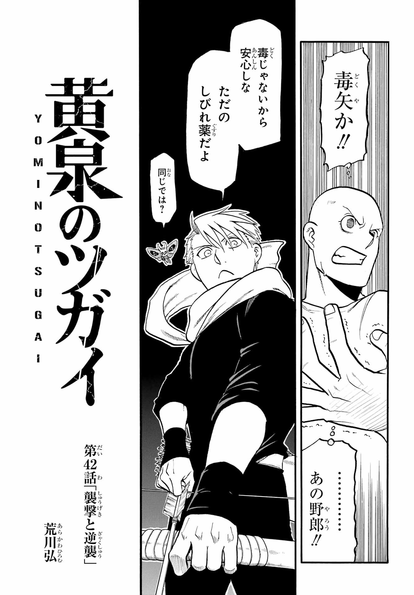 Read YOMI NO TSUGAI Chapter 42 [High Quality / Full] - Page 5 - nicomanga.com