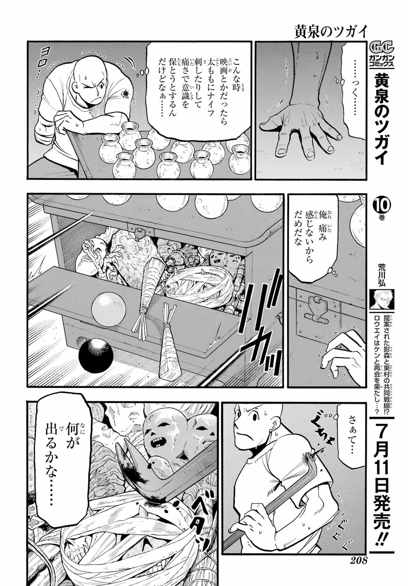 Read YOMI NO TSUGAI Chapter 42 [High Quality / Full] - Page 6 - nicomanga.com