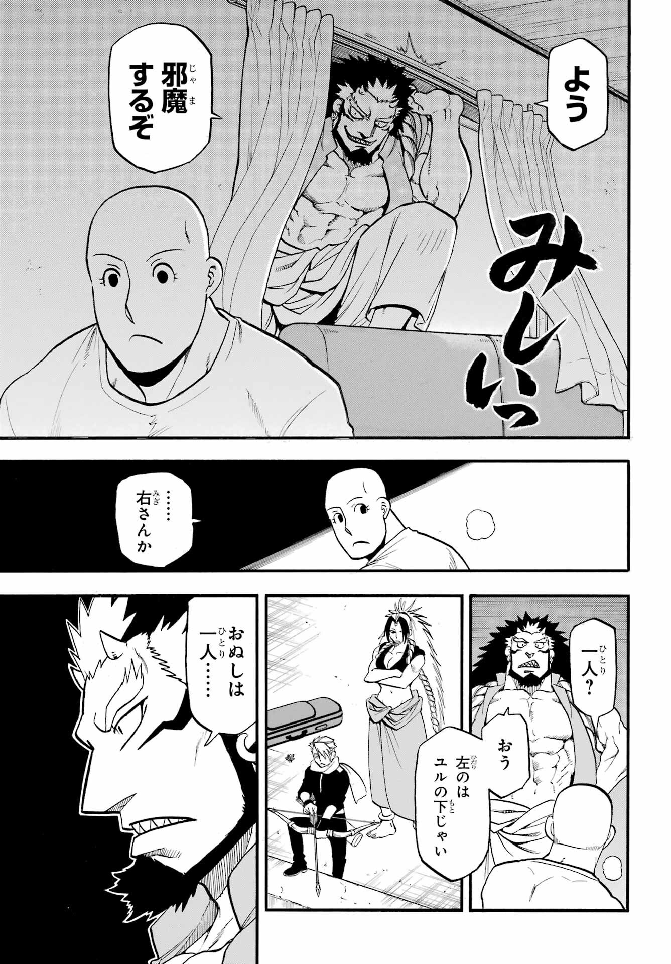 Read YOMI NO TSUGAI Chapter 42 [High Quality / Full] - Page 7 - nicomanga.com