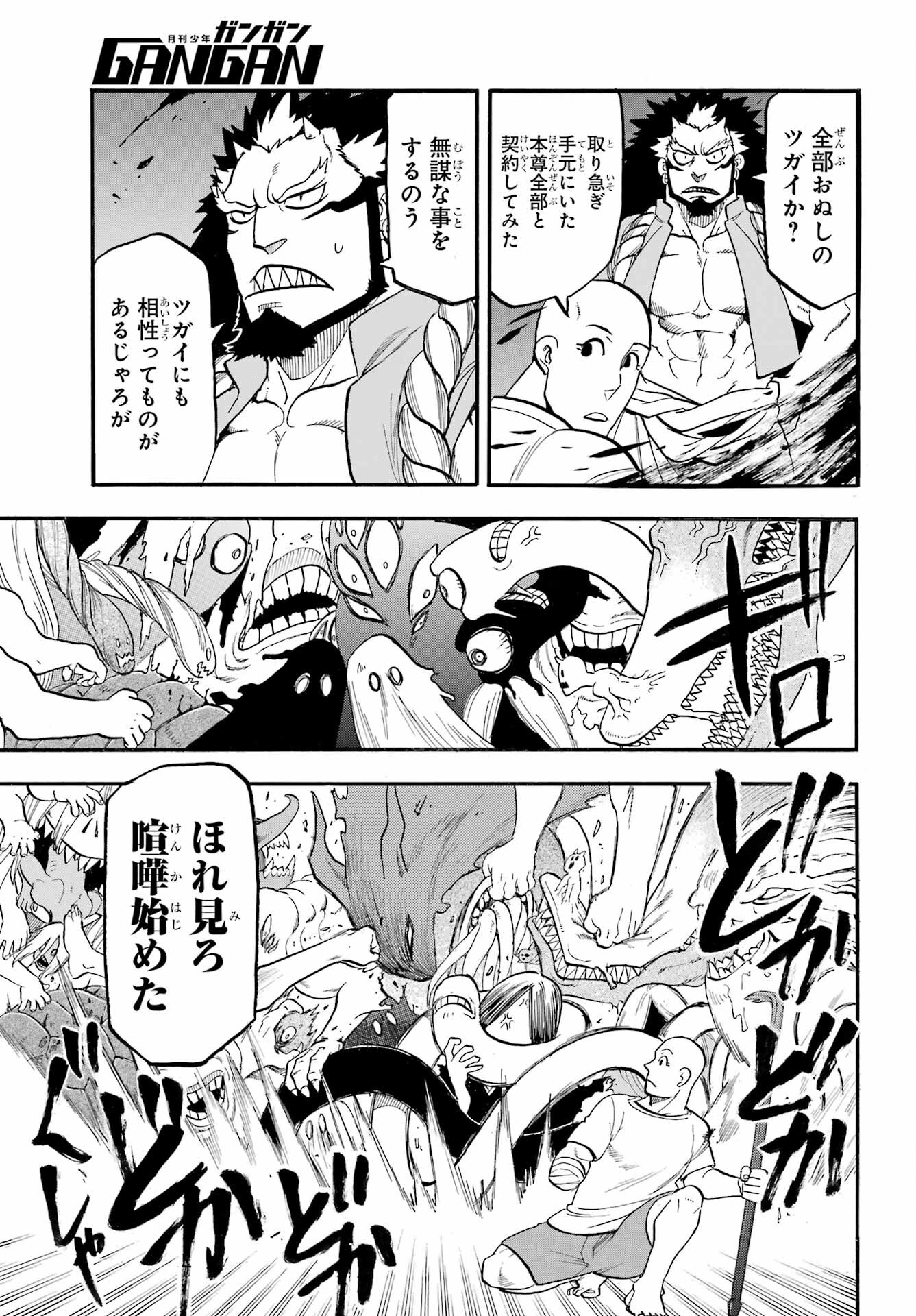 Read YOMI NO TSUGAI Chapter 42 [High Quality / Full] - Page 9 - nicomanga.com