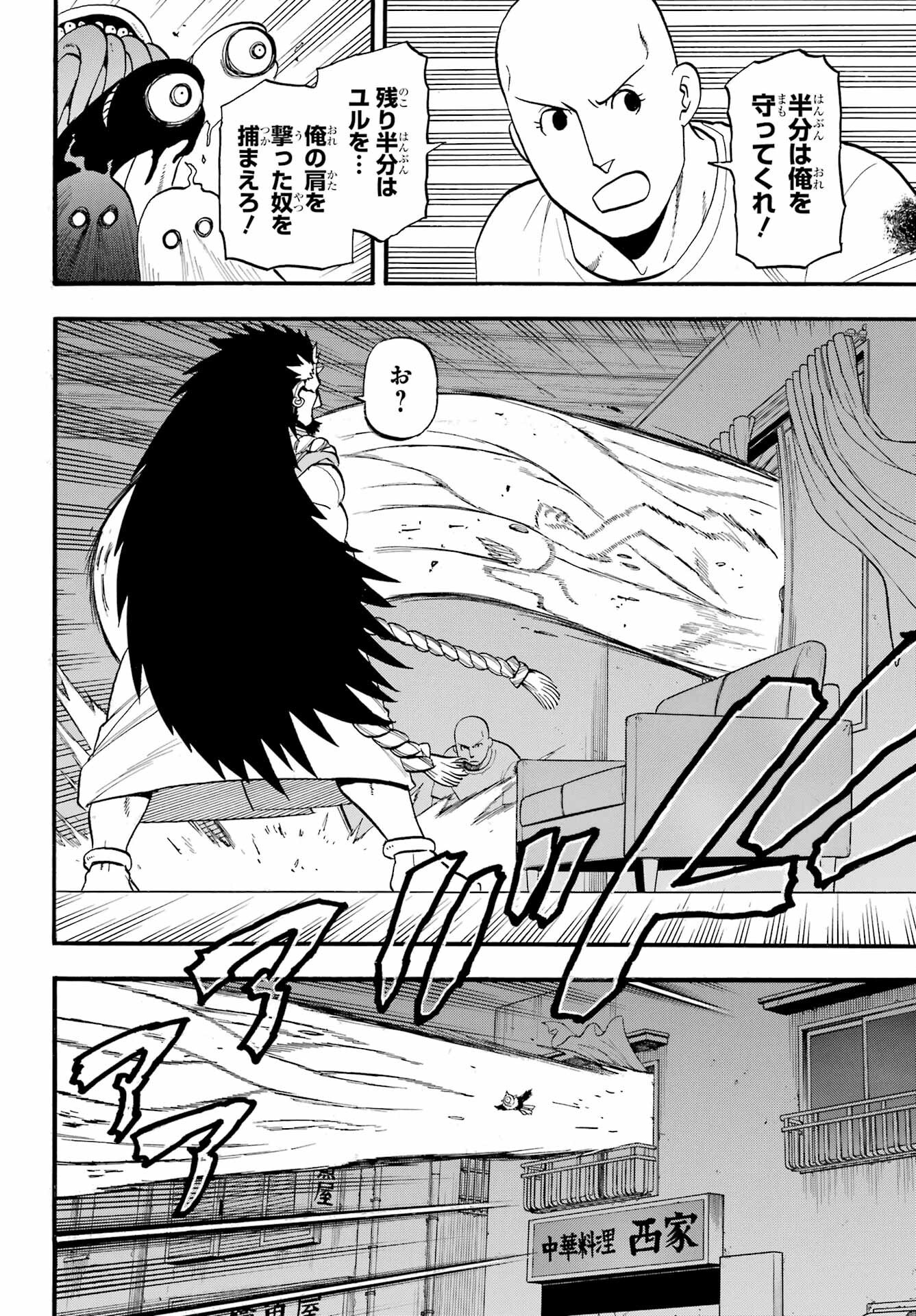 Read YOMI NO TSUGAI Chapter 42 [High Quality / Full] - Page 10 - nicomanga.com