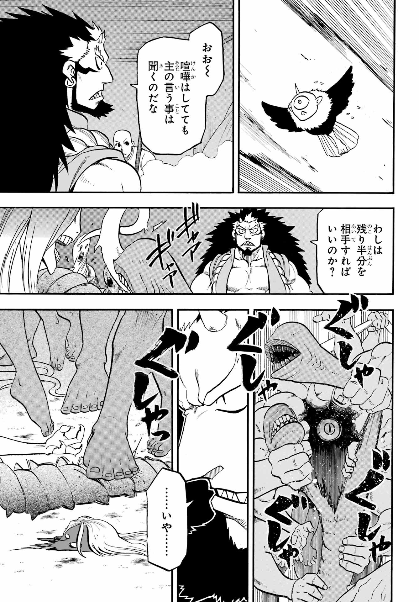 Read YOMI NO TSUGAI Chapter 42 [High Quality / Full] - Page 11 - nicomanga.com