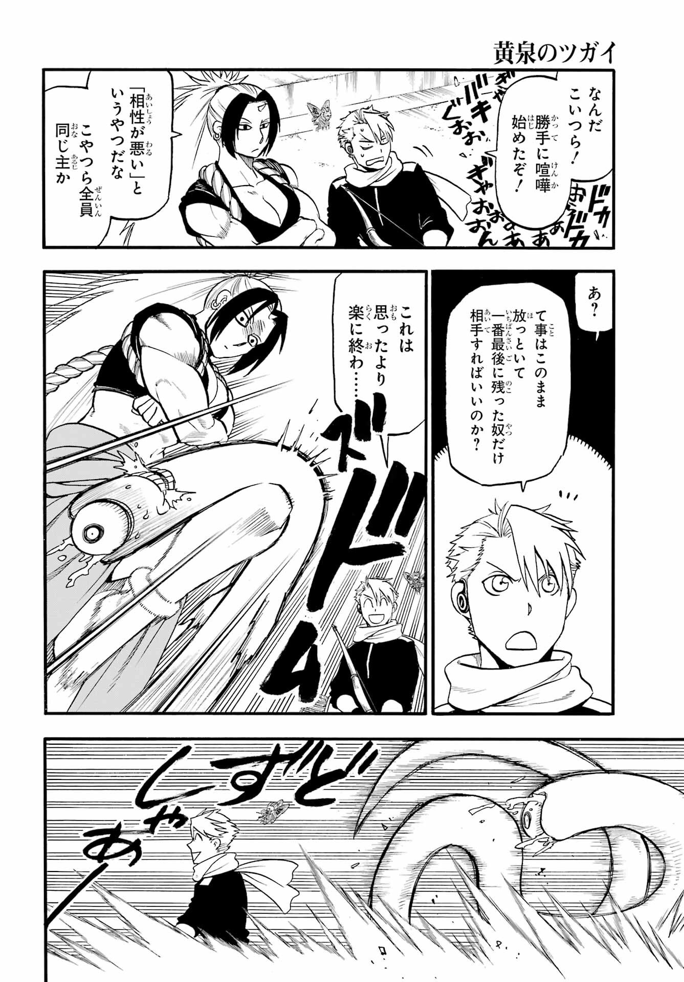 Read YOMI NO TSUGAI Chapter 42 [High Quality / Full] - Page 14 - nicomanga.com