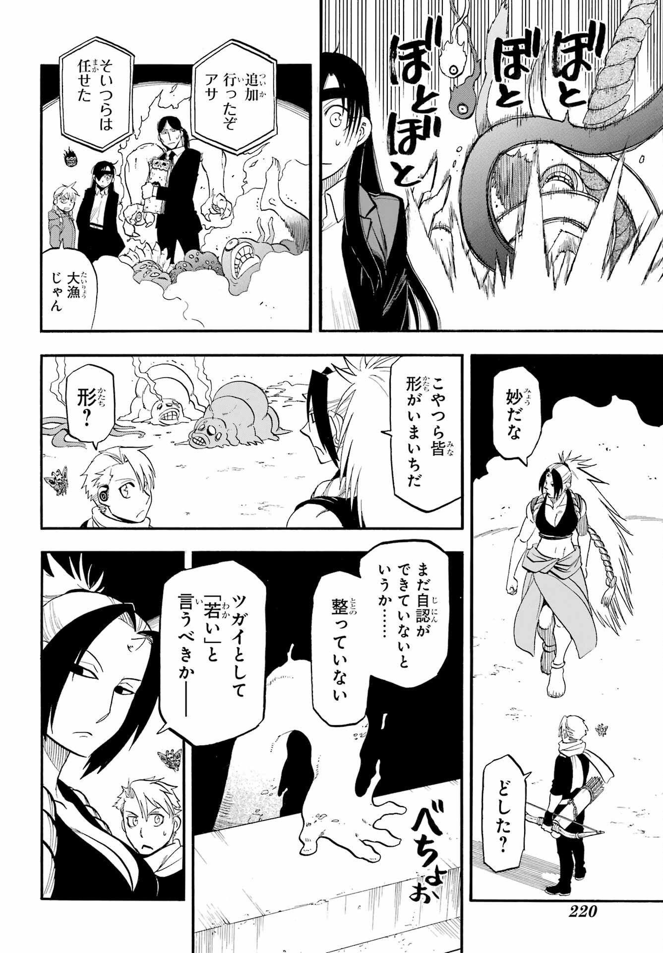 Read YOMI NO TSUGAI Chapter 42 [High Quality / Full] - Page 18 - nicomanga.com