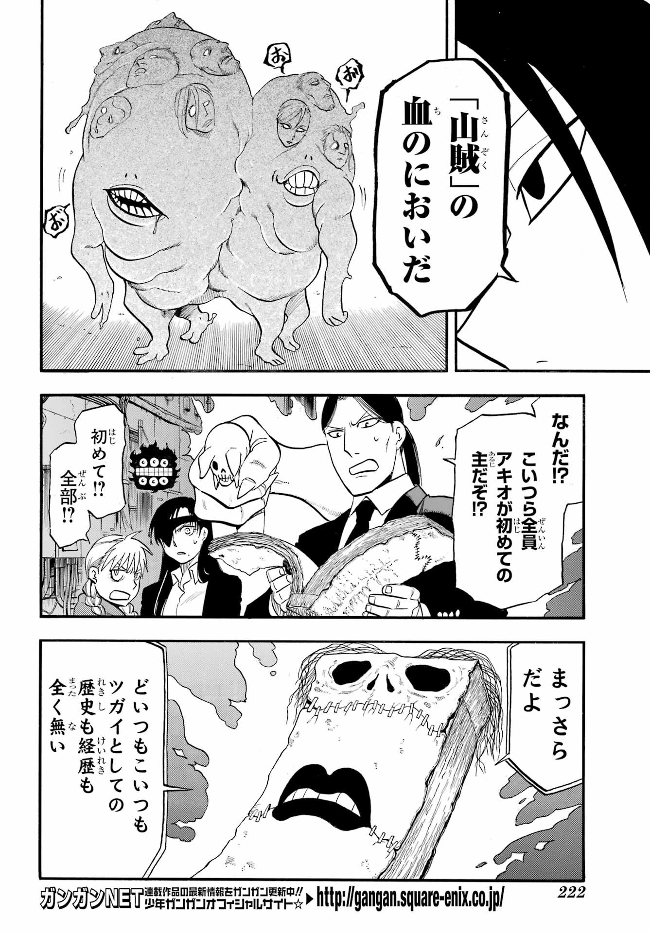 Read YOMI NO TSUGAI Chapter 42 [High Quality / Full] - Page 20 - nicomanga.com