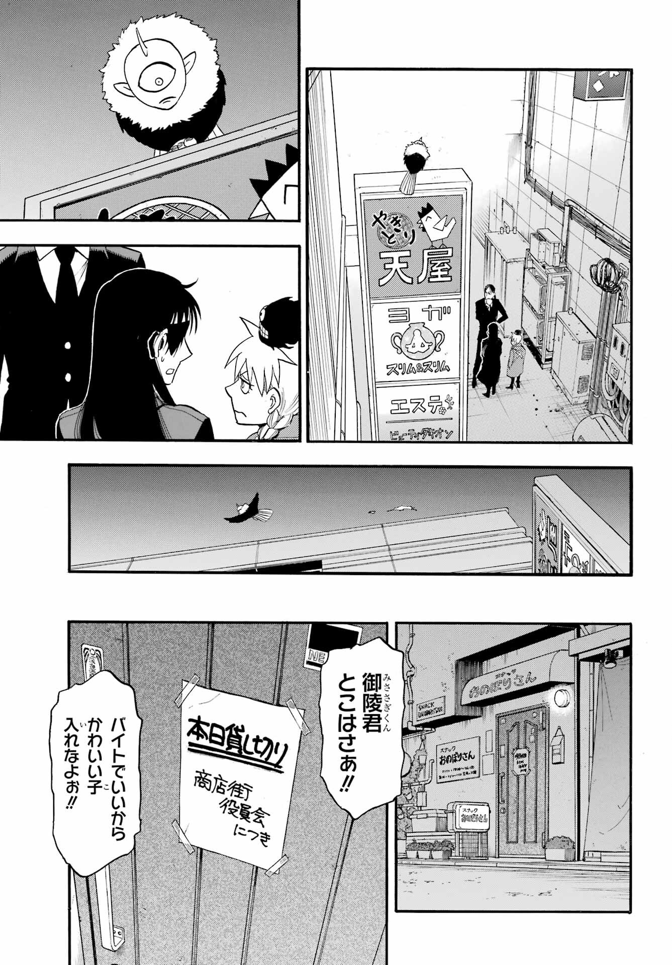 Read YOMI NO TSUGAI Chapter 42 [High Quality / Full] - Page 21 - nicomanga.com
