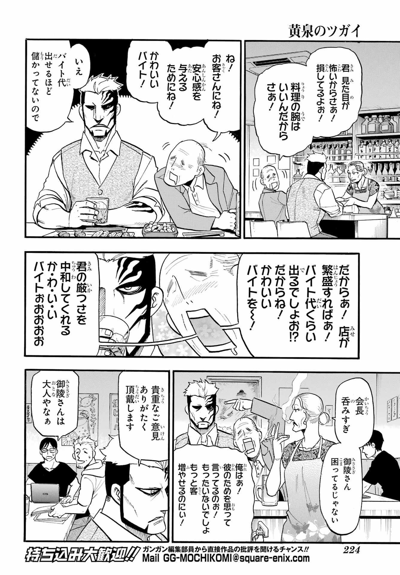 Read YOMI NO TSUGAI Chapter 42 [High Quality / Full] - Page 22 - nicomanga.com