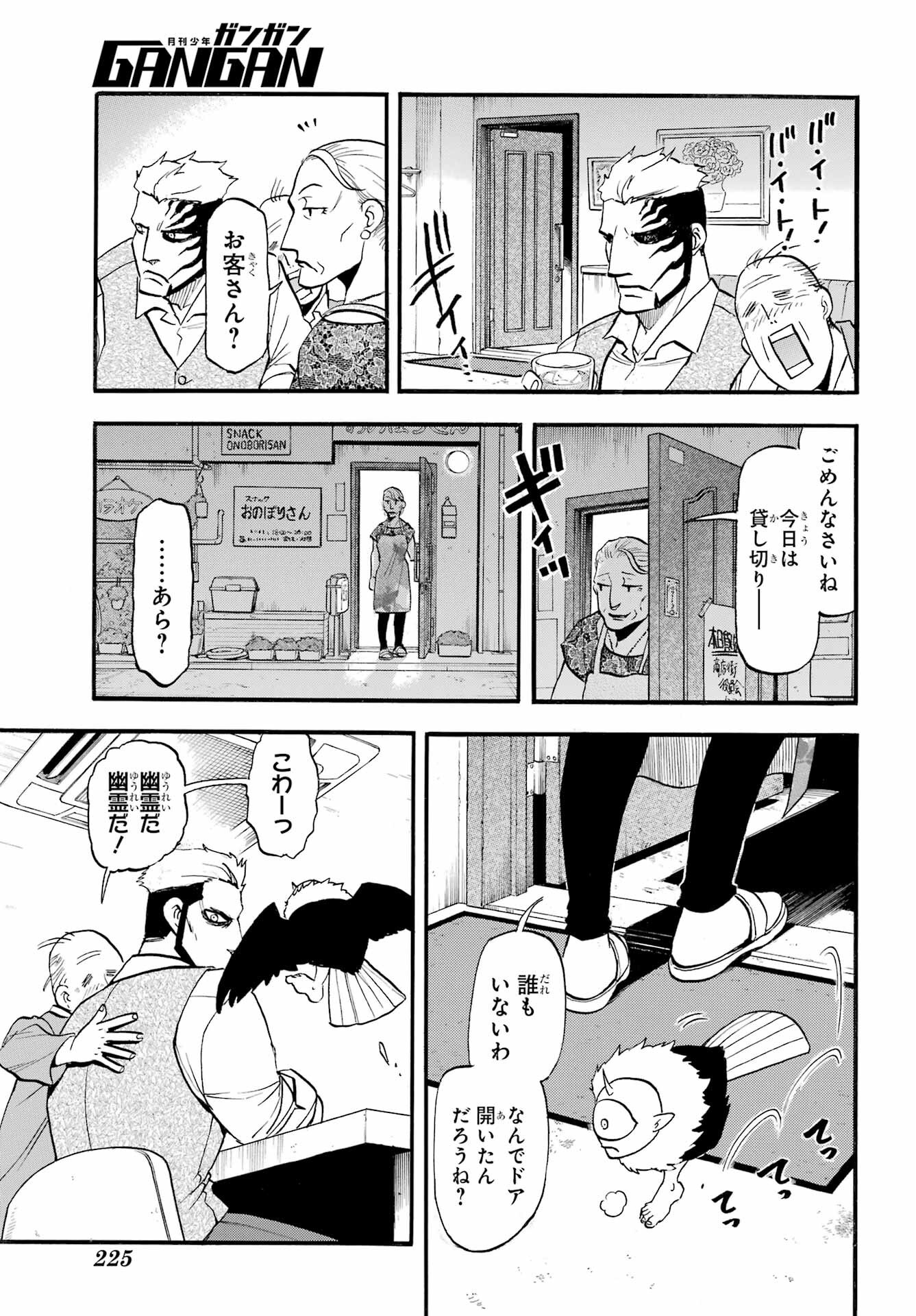 Read YOMI NO TSUGAI Chapter 42 [High Quality / Full] - Page 23 - nicomanga.com