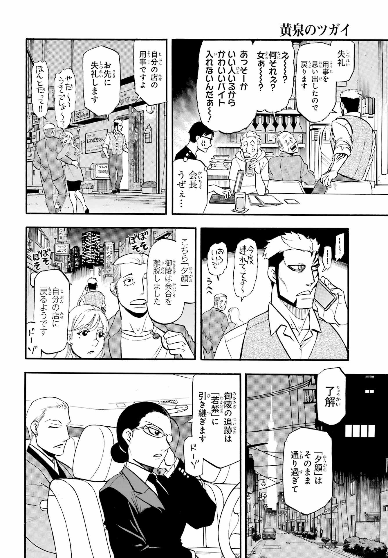 Read YOMI NO TSUGAI Chapter 42 [High Quality / Full] - Page 24 - nicomanga.com